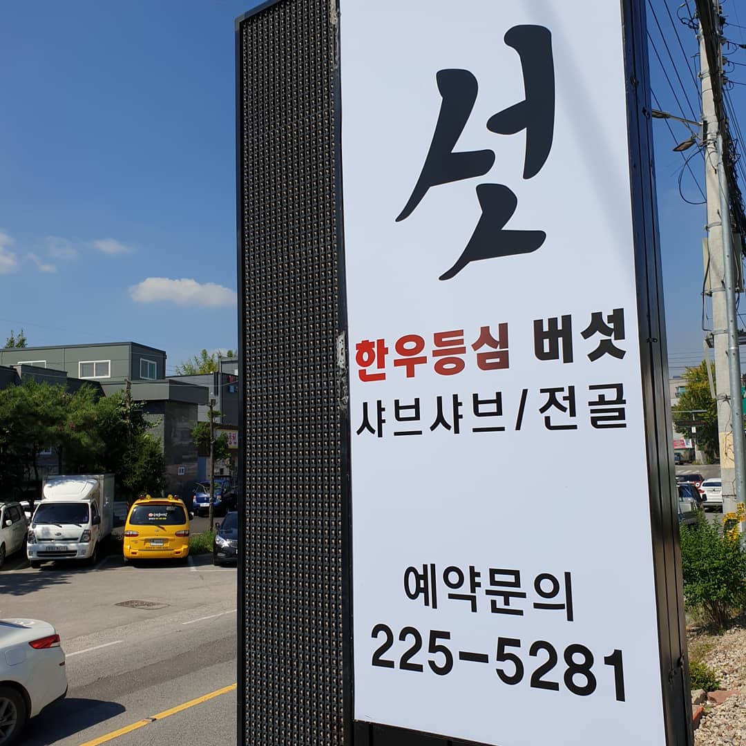 소랑버섯