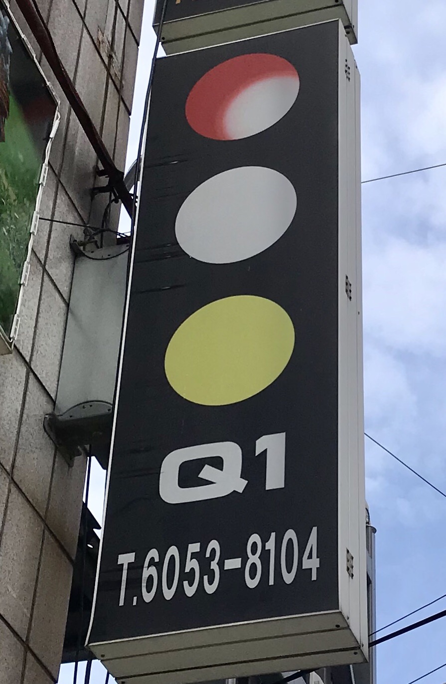 큐원당구장