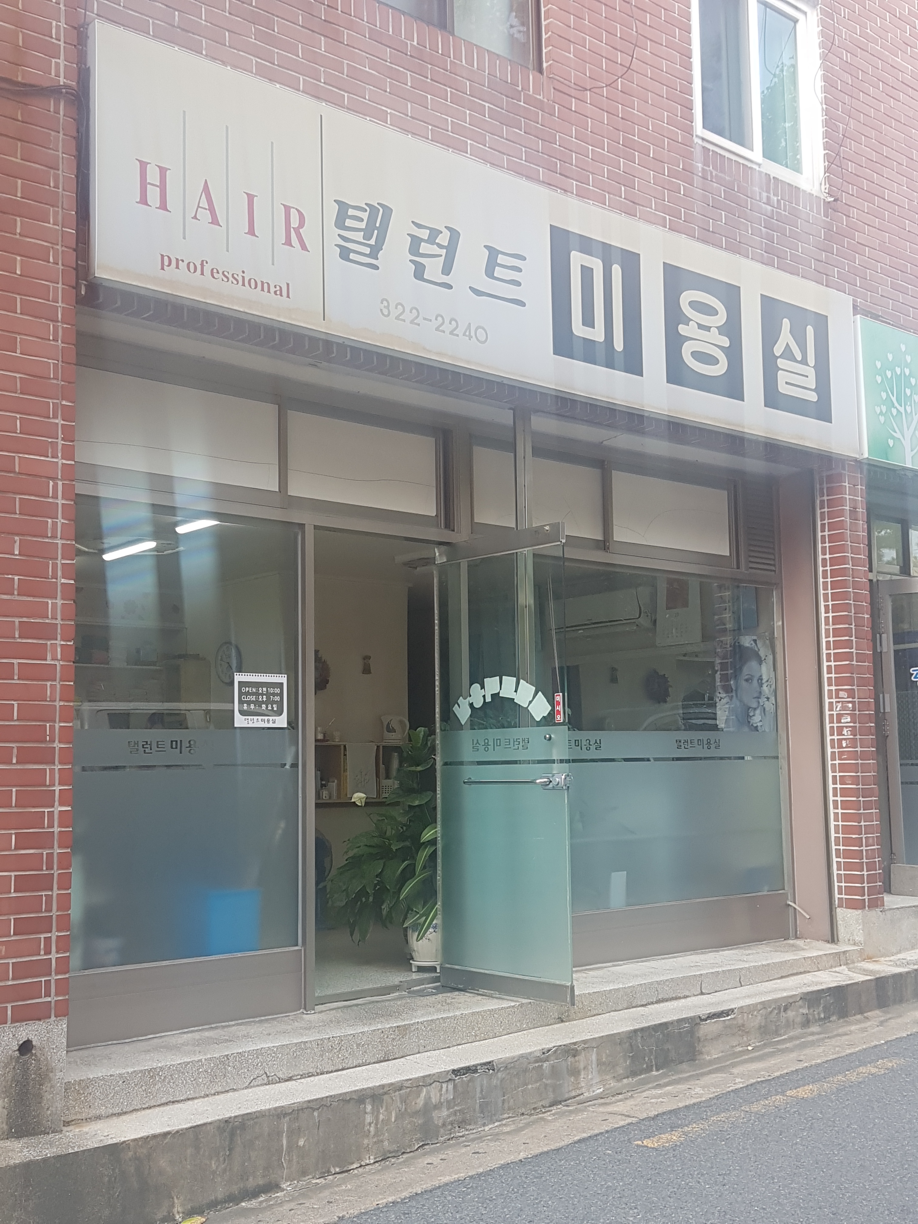 탤런트미용실