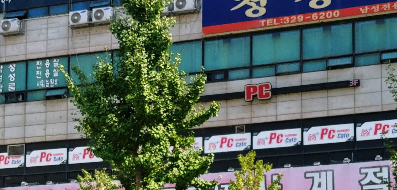 엔플러스피씨방 부천송내점
