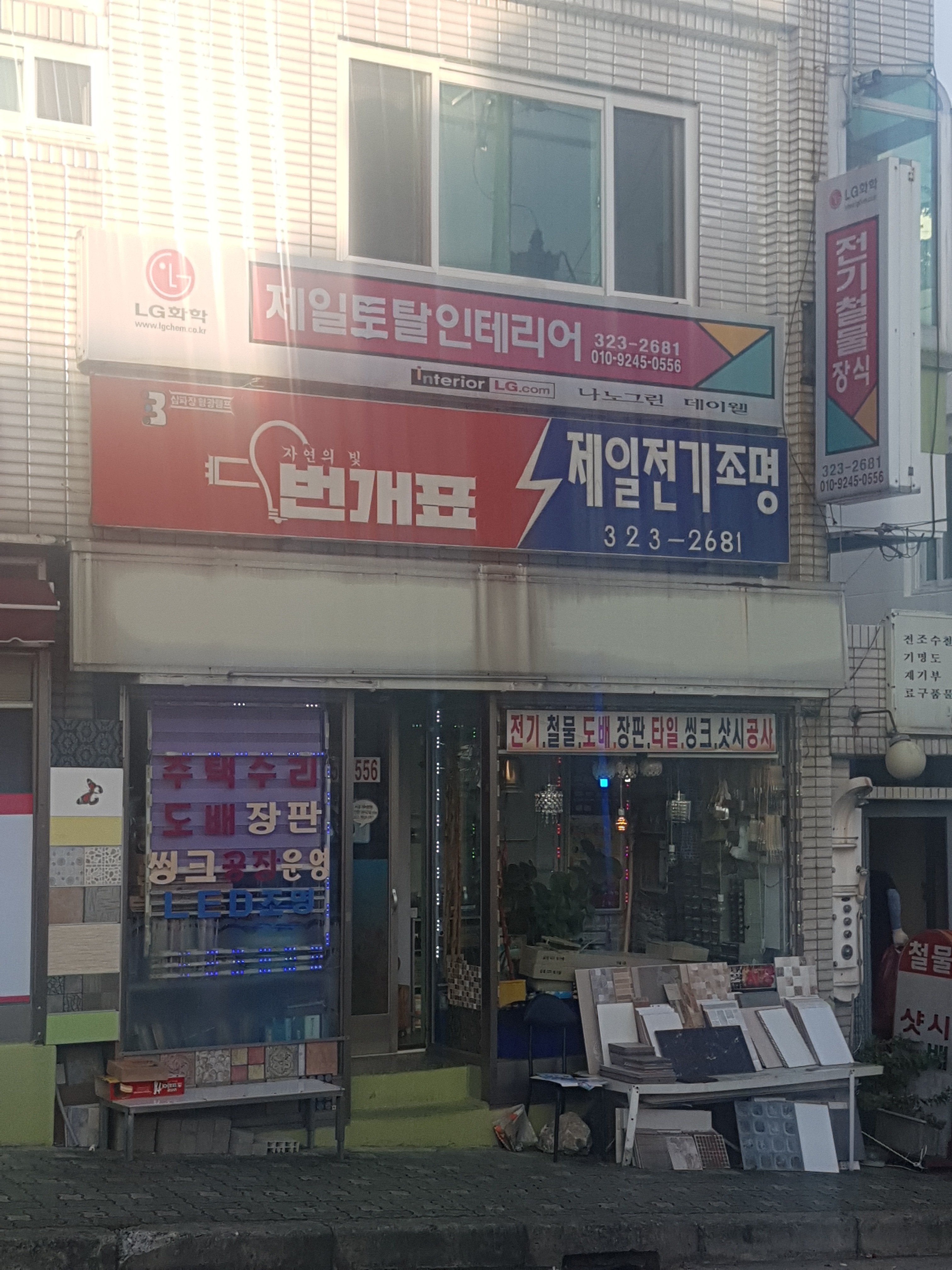 제일전기조명