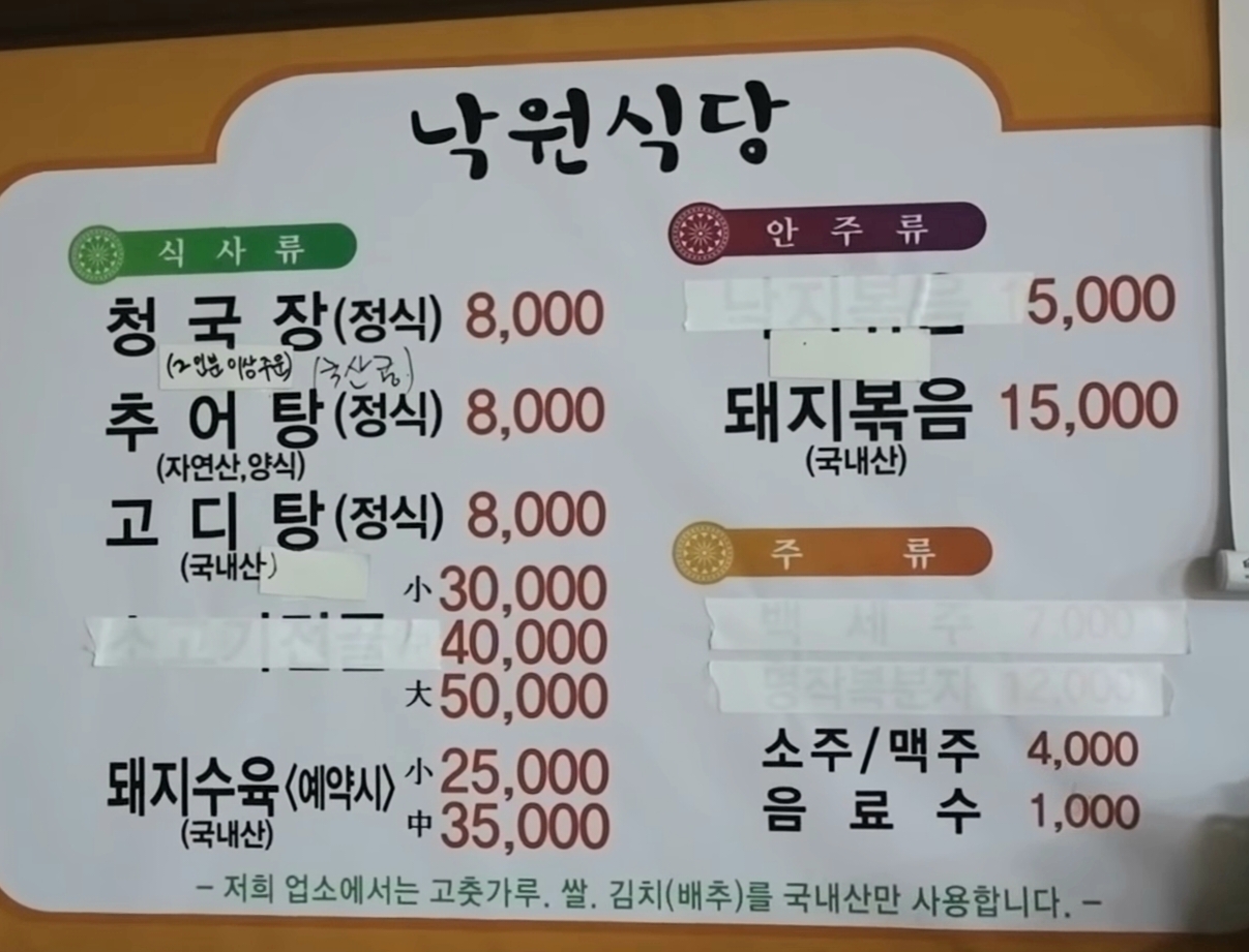 낙원식당