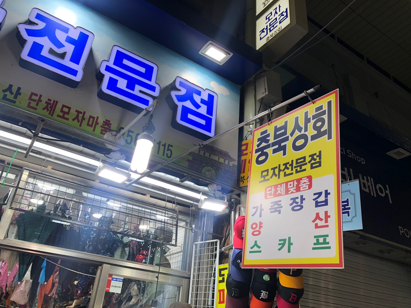 충북상회