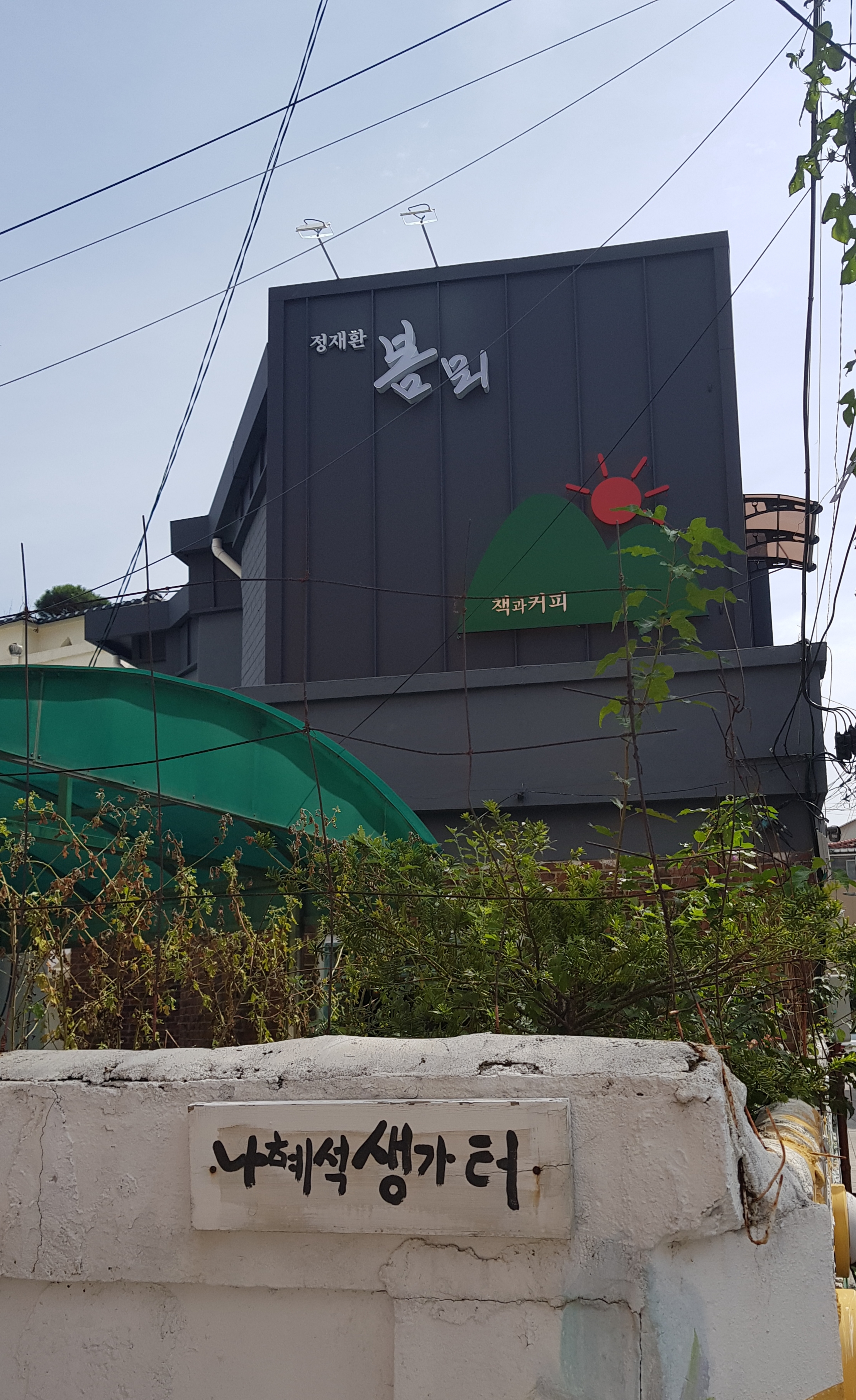 봄뫼