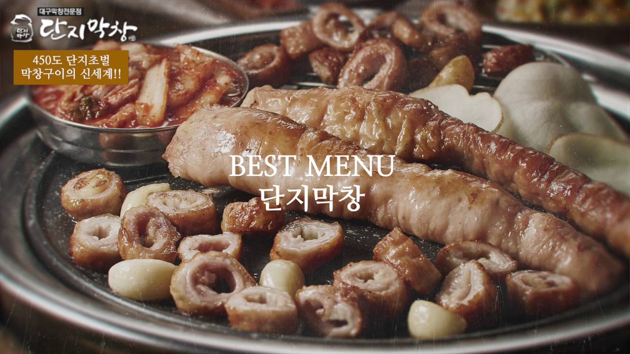 단지막창 대전송촌점