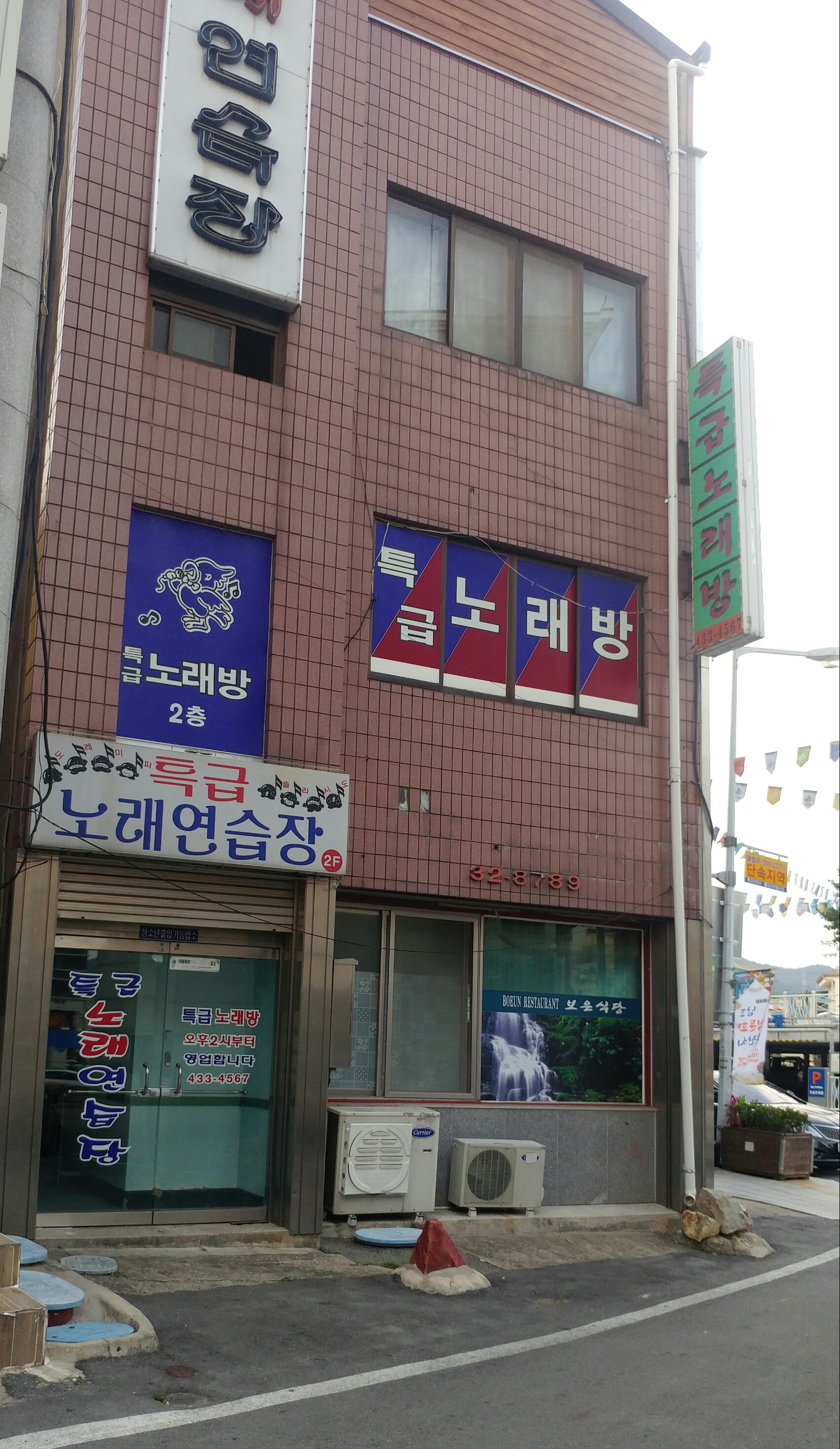 특급노래연습장