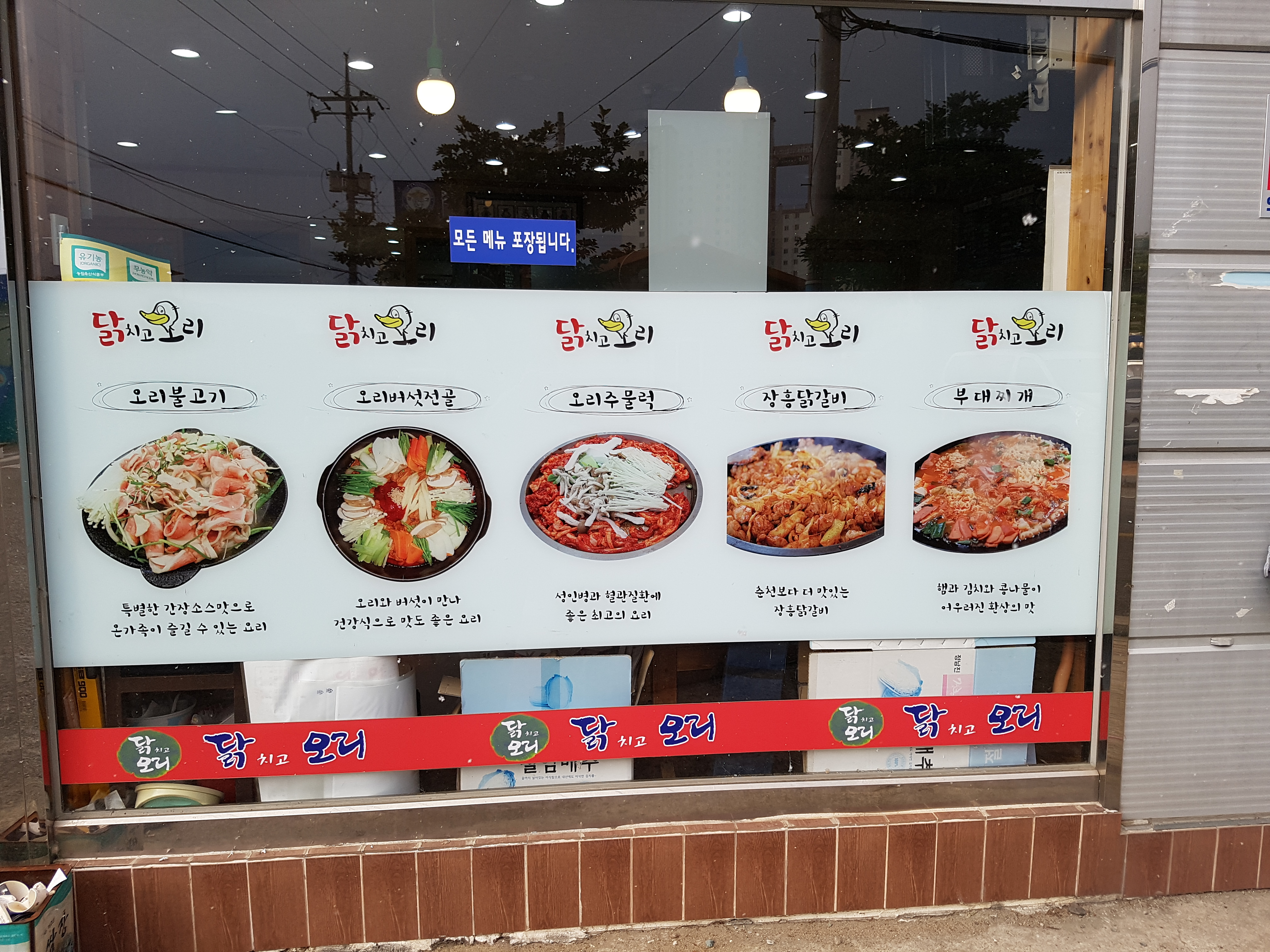 닭치고오리