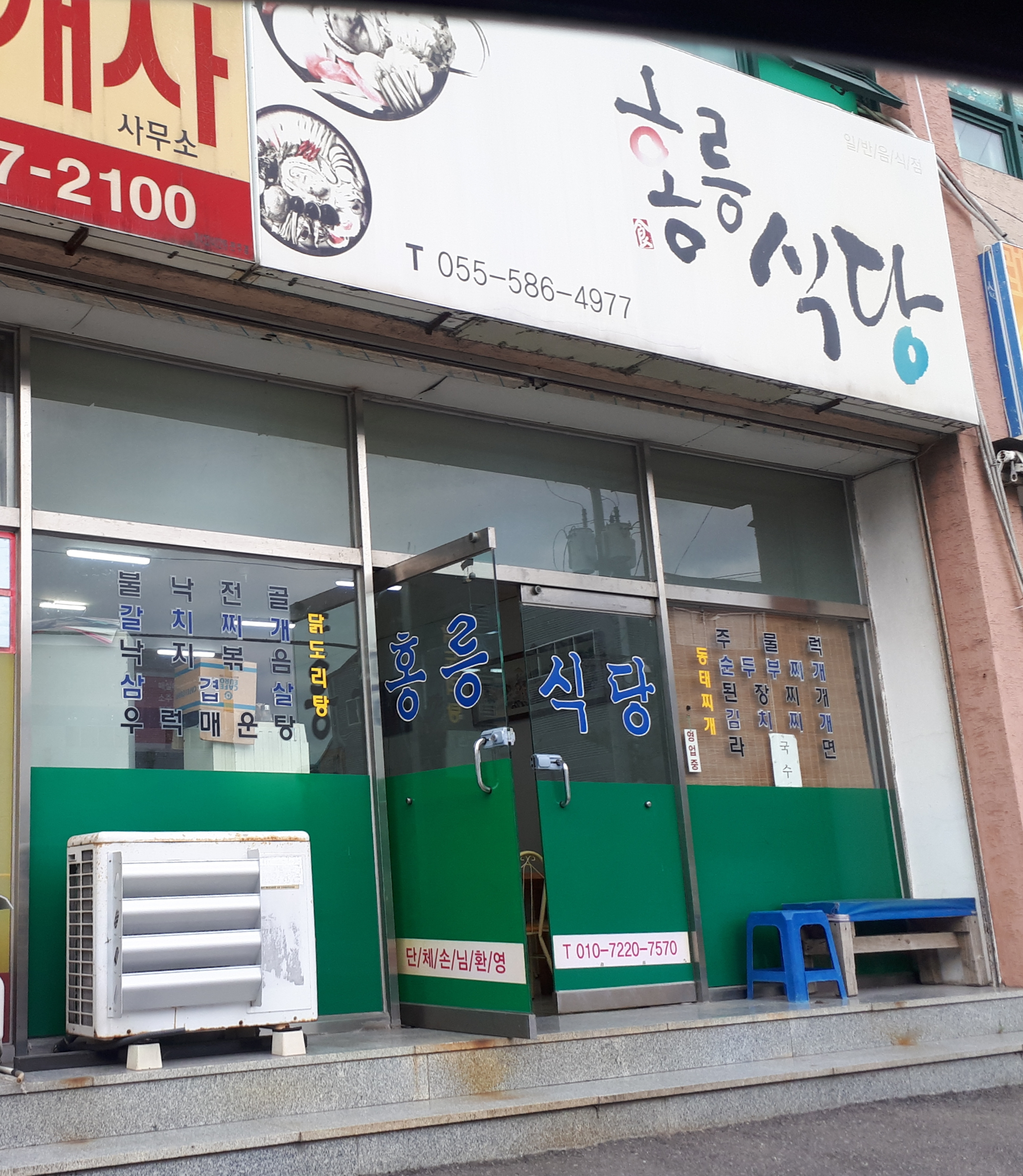 홍릉식당