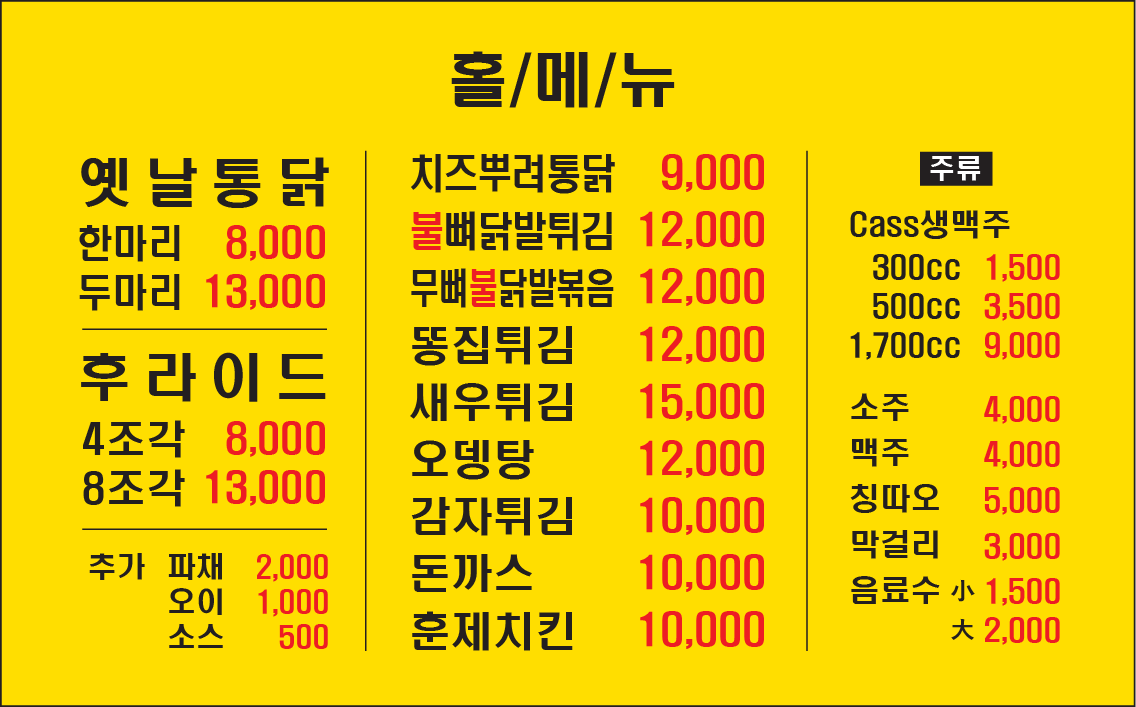 조선의옛날통닭