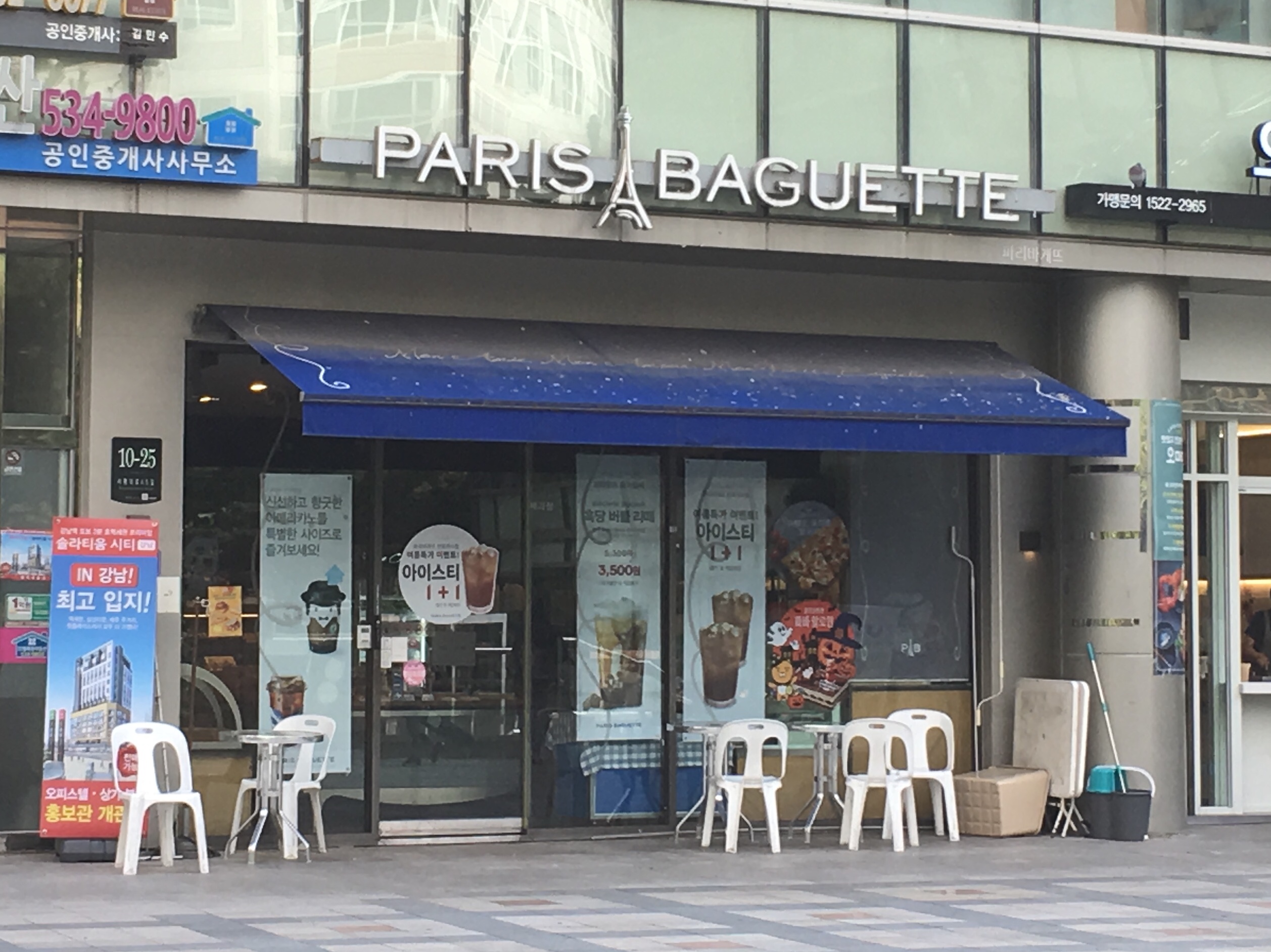 파리바게뜨 반포자이점