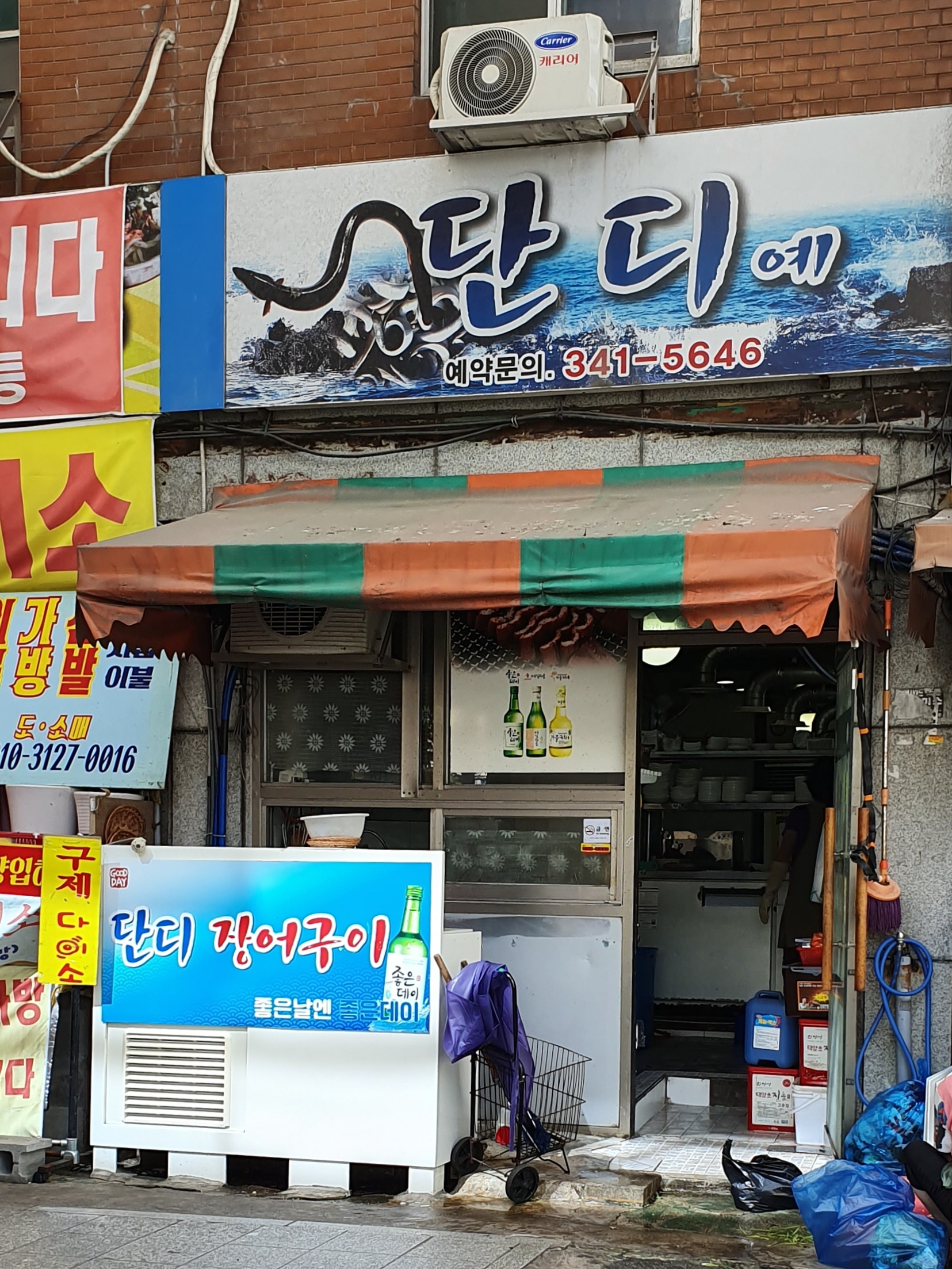 단디산곰장어장어구이