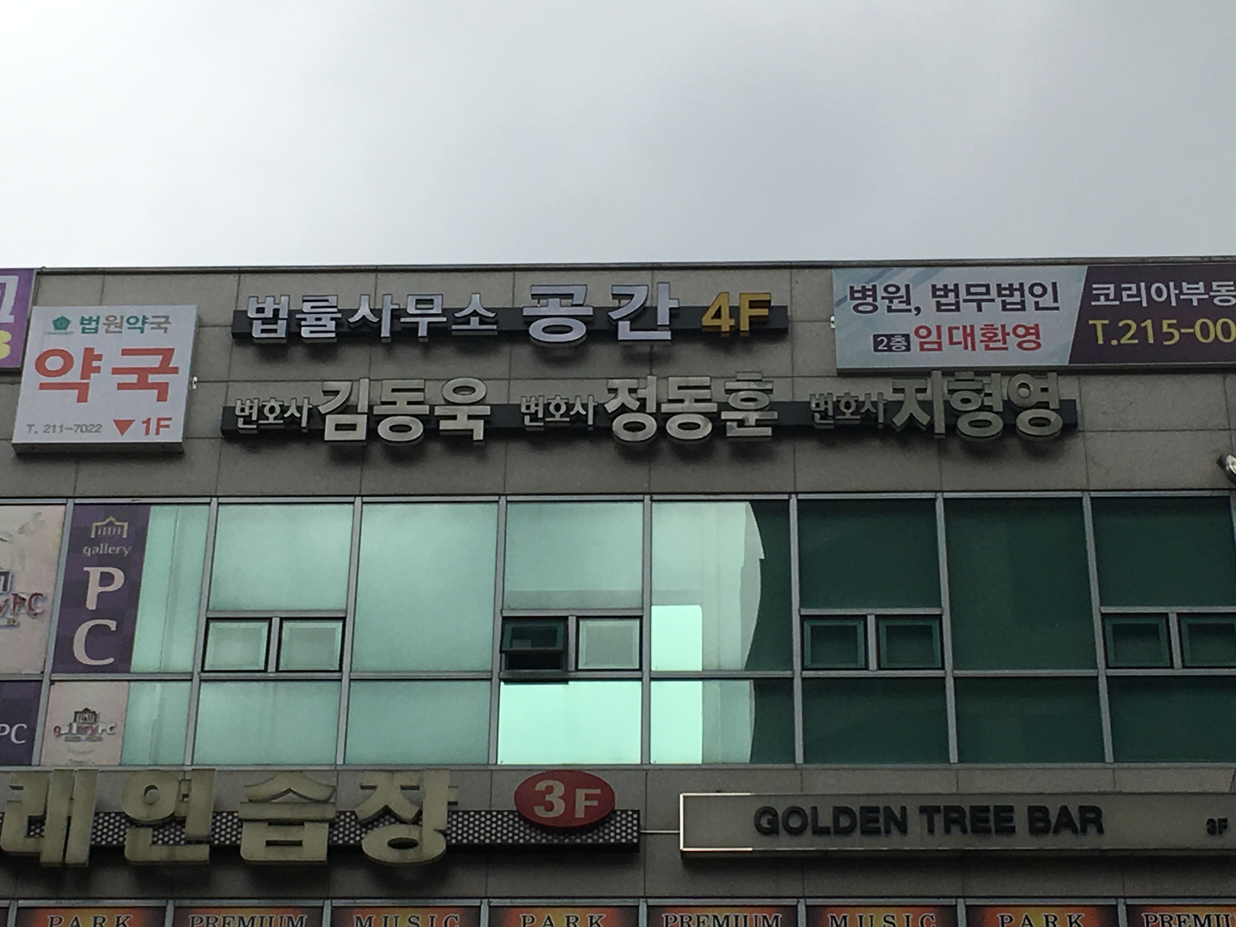 변호사 김동욱 법률사무소