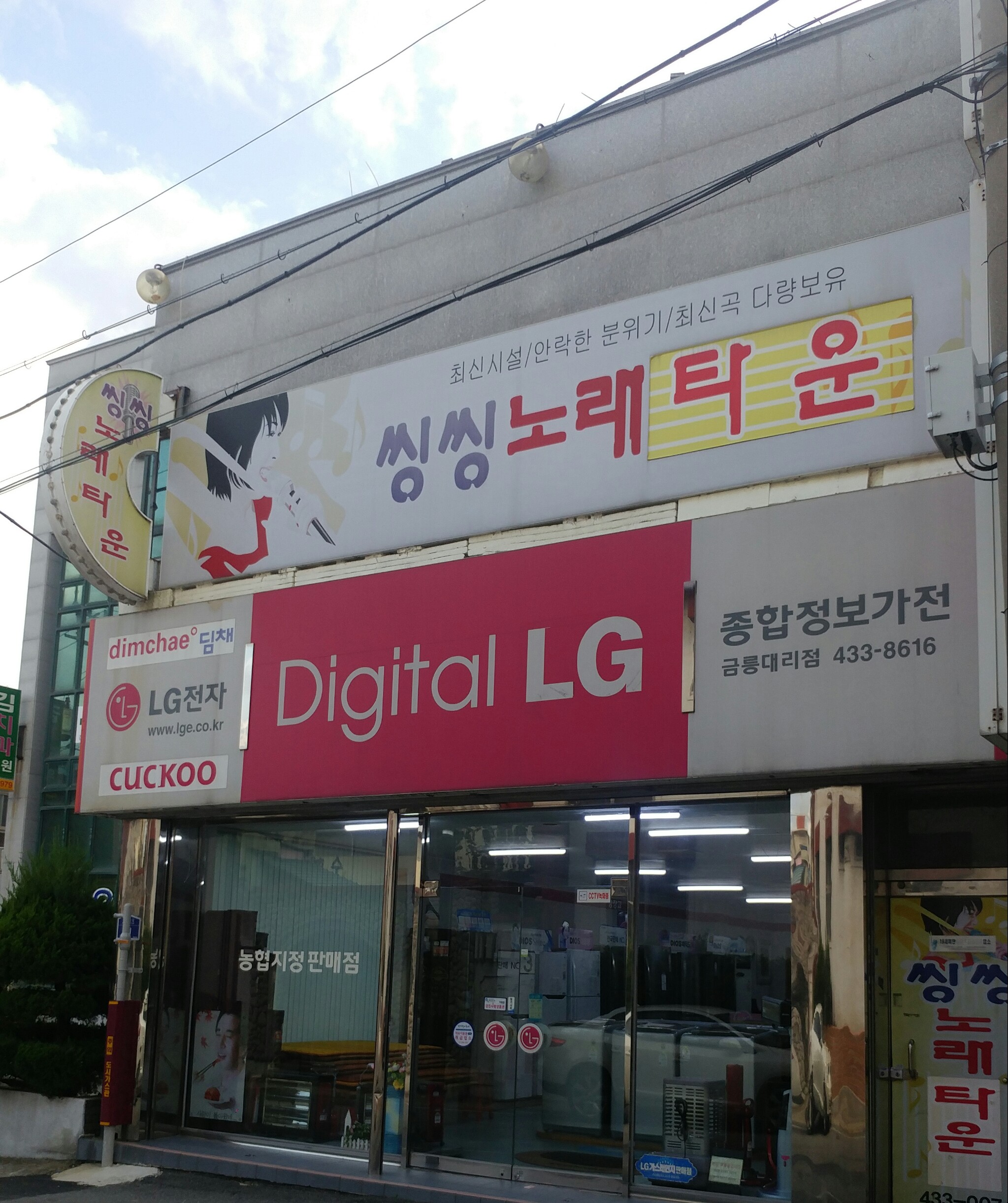 씽씽노래타운