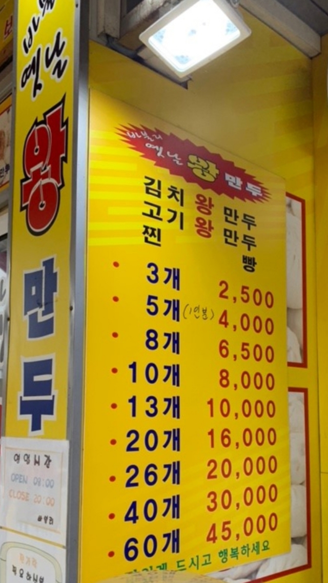 바불리옛날왕만두 제천점