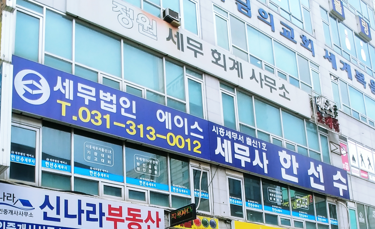 세무법인에이스