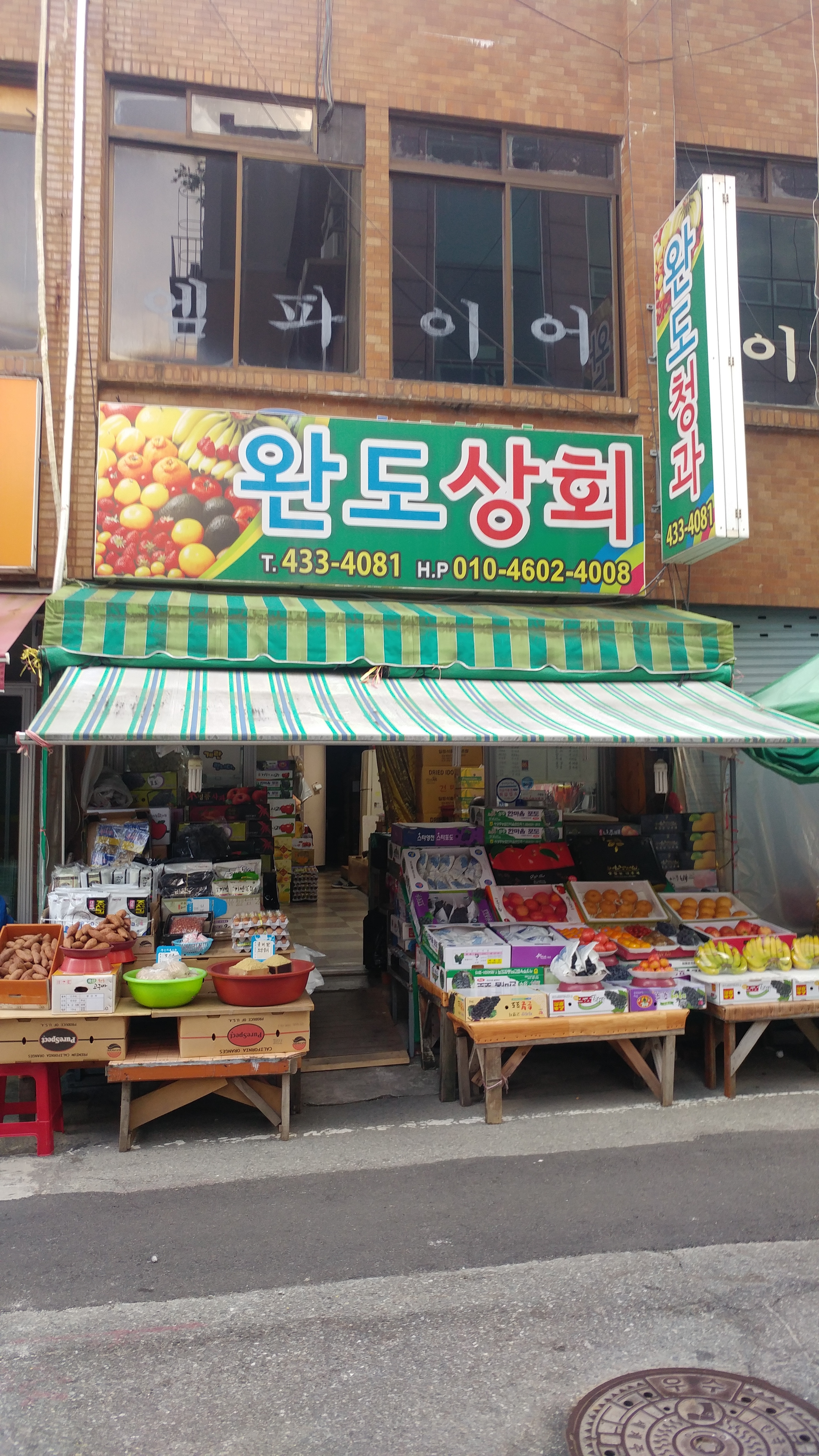 완도상회
