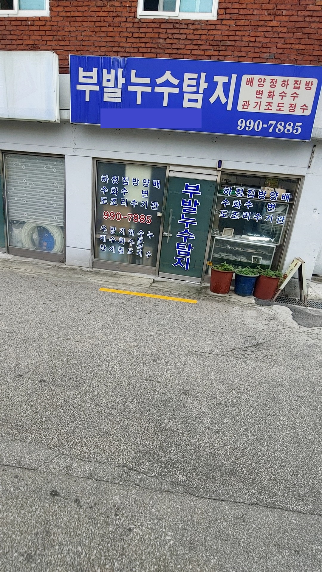 부발누수탐지