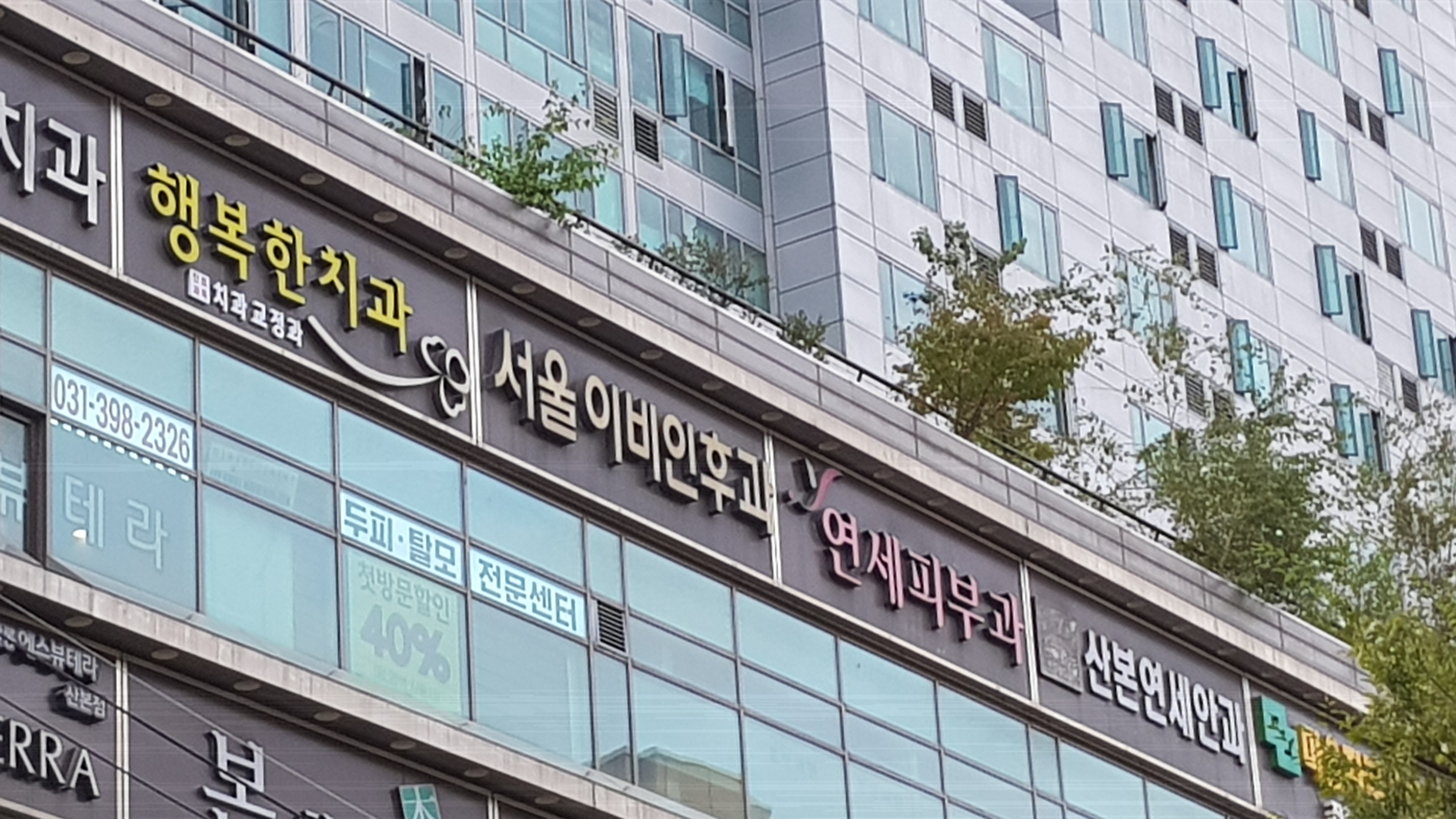 서울이비인후과의원