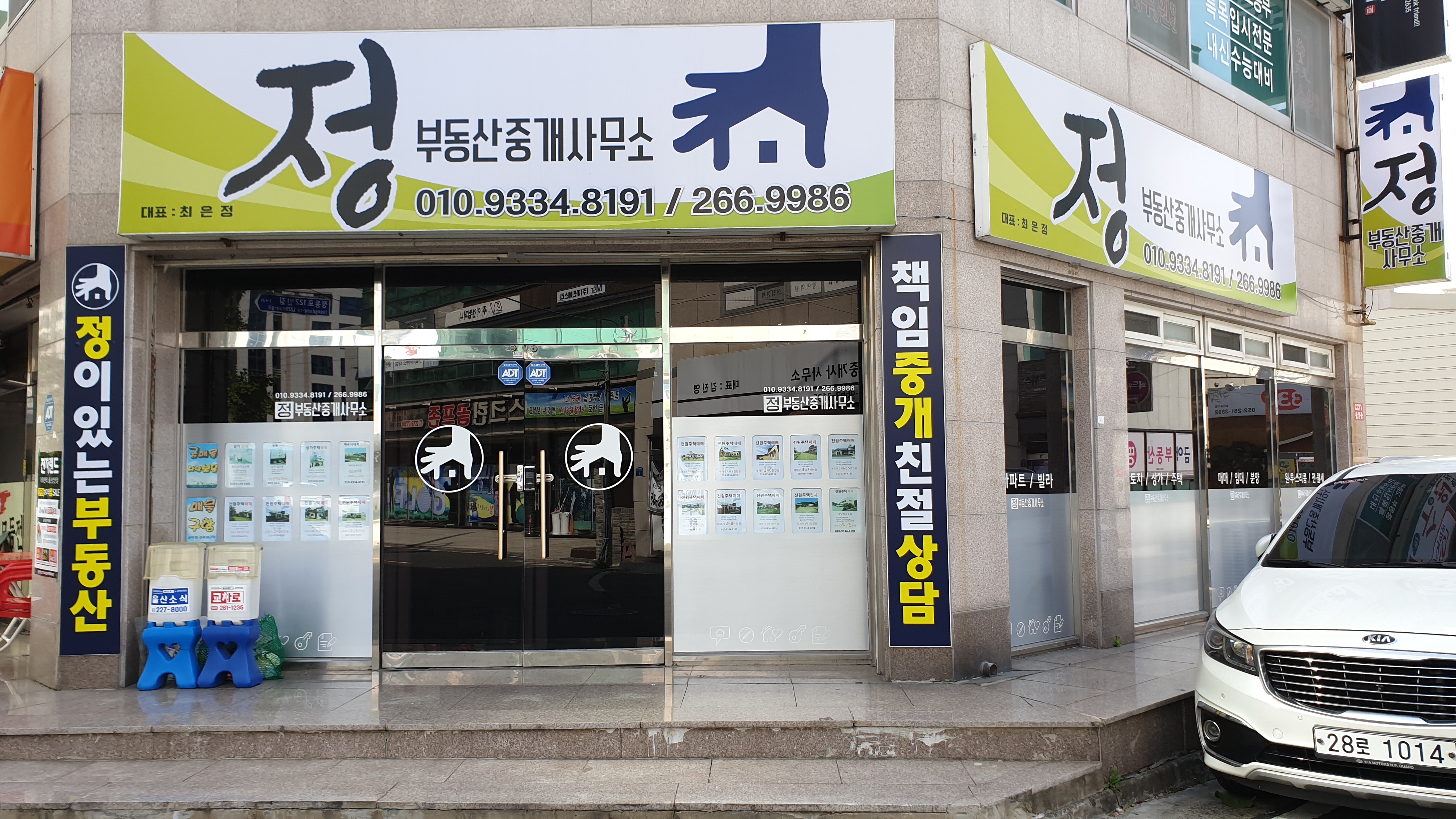 정부동산중개사무소
