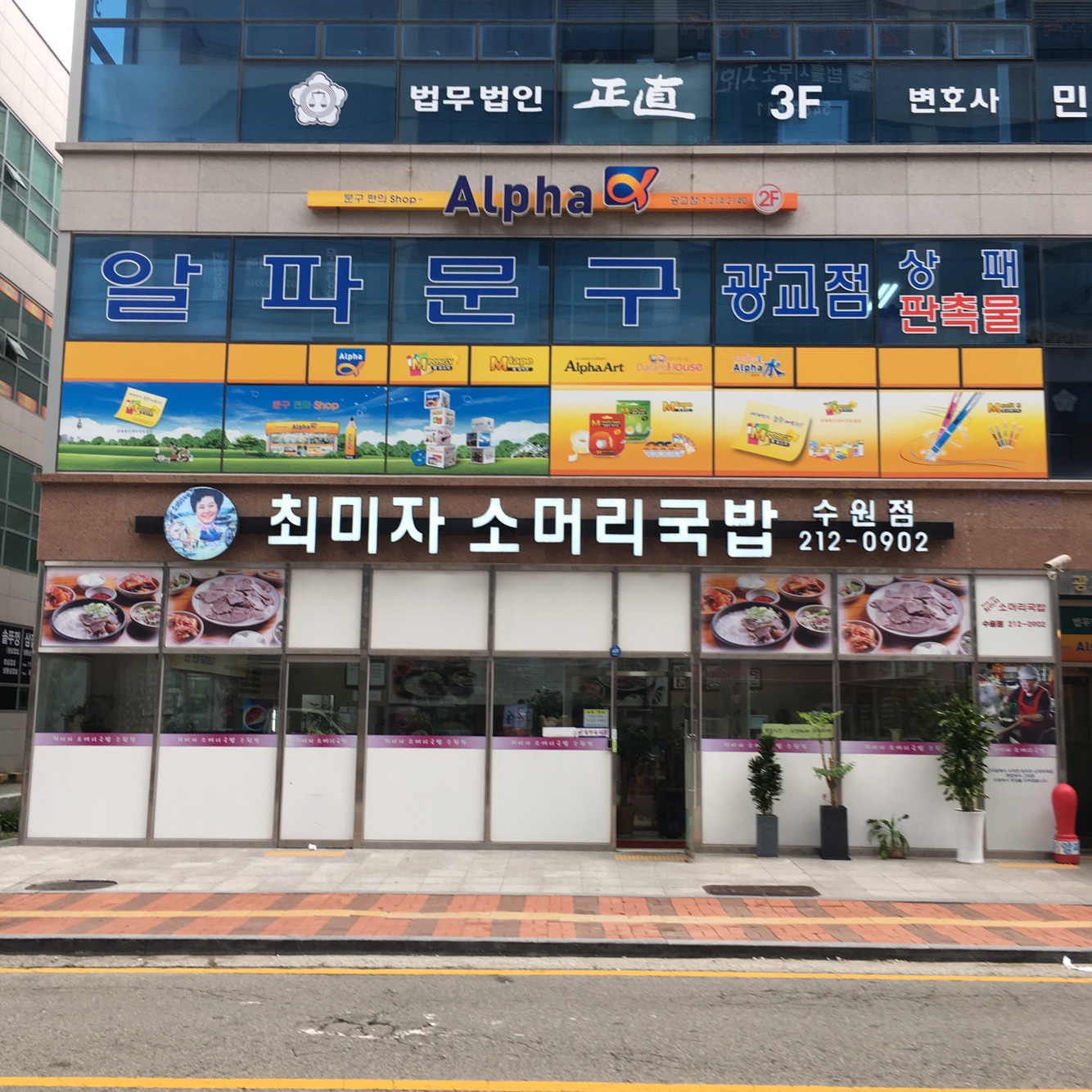 최미자소머리국밥 수원점