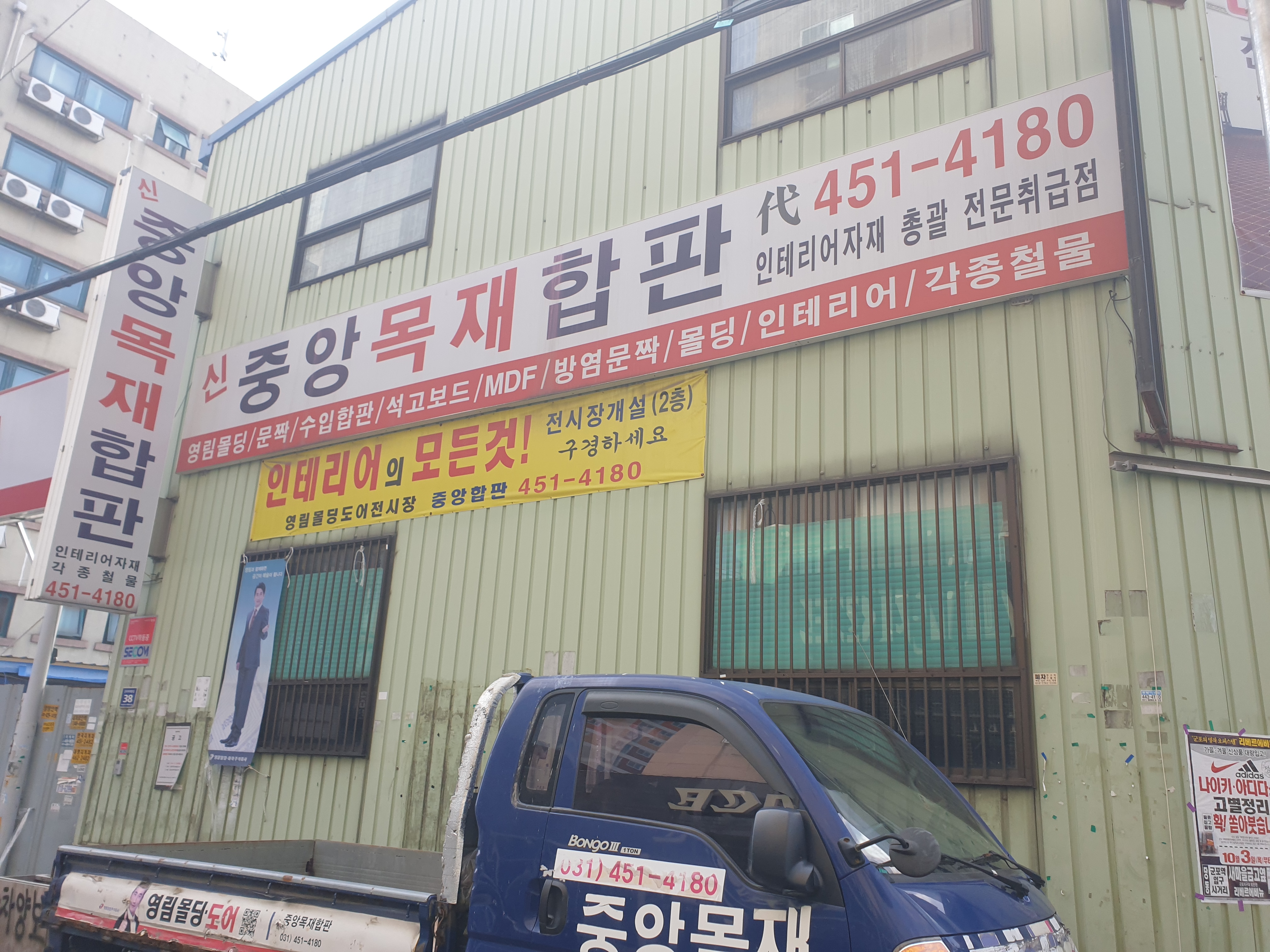 영림몰딩 중앙합판