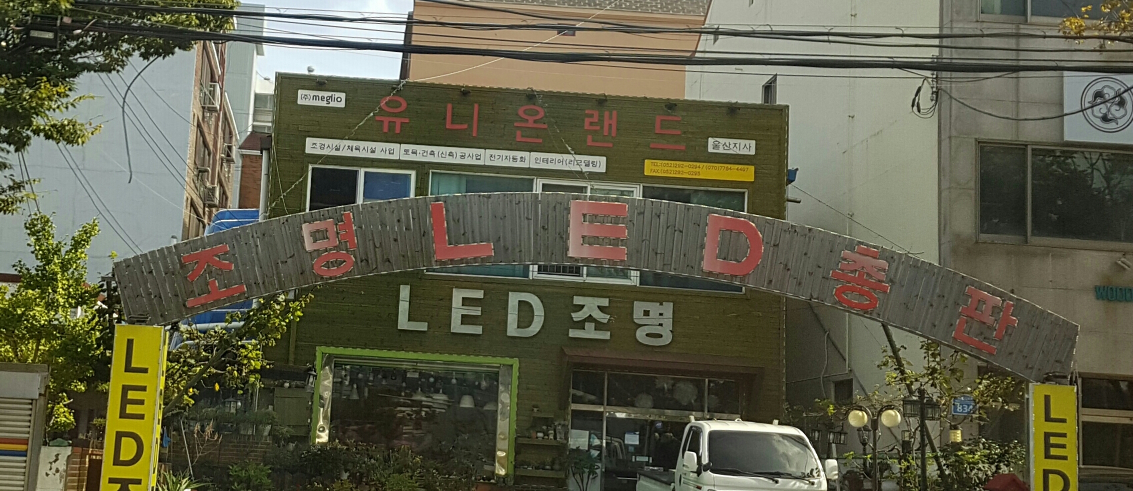 유니온랜드