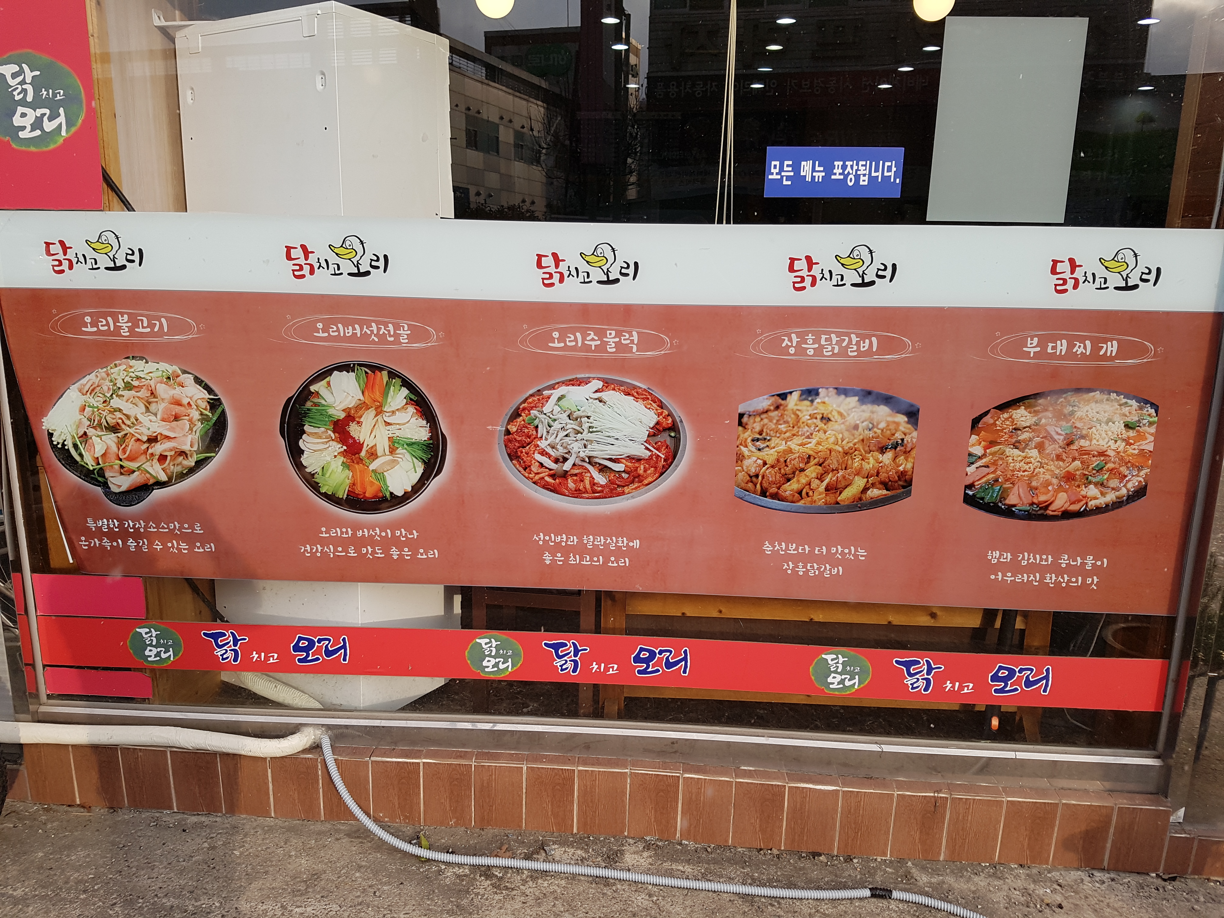 닭치고오리