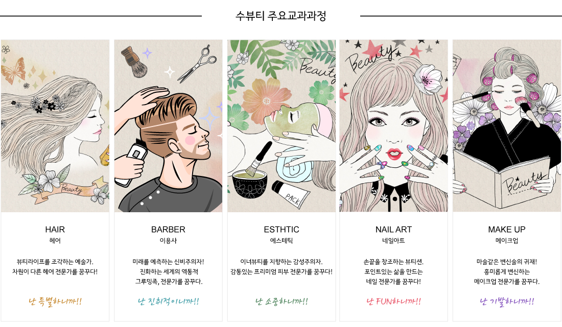 수뷰티미용학원