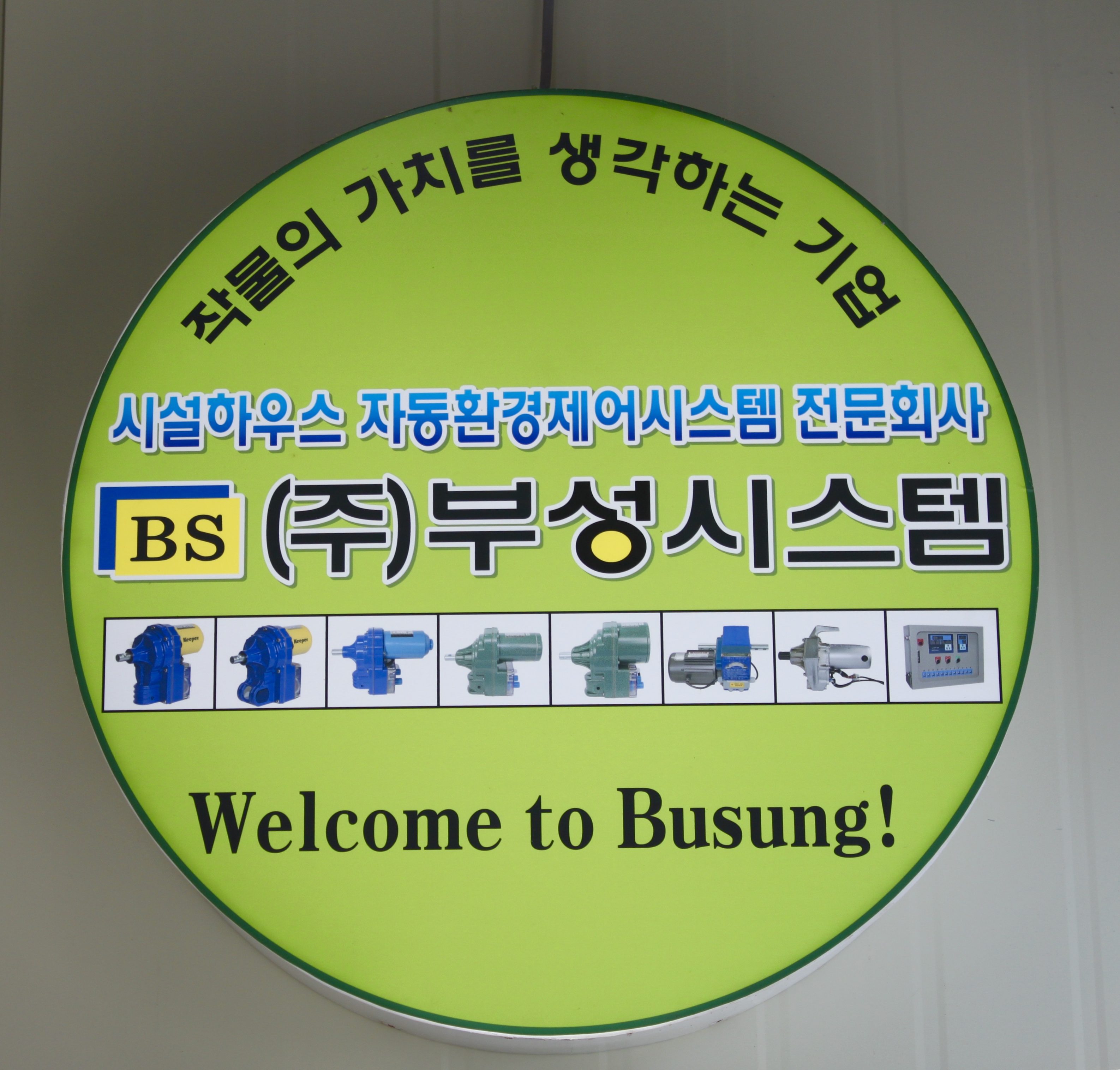 부성시스템