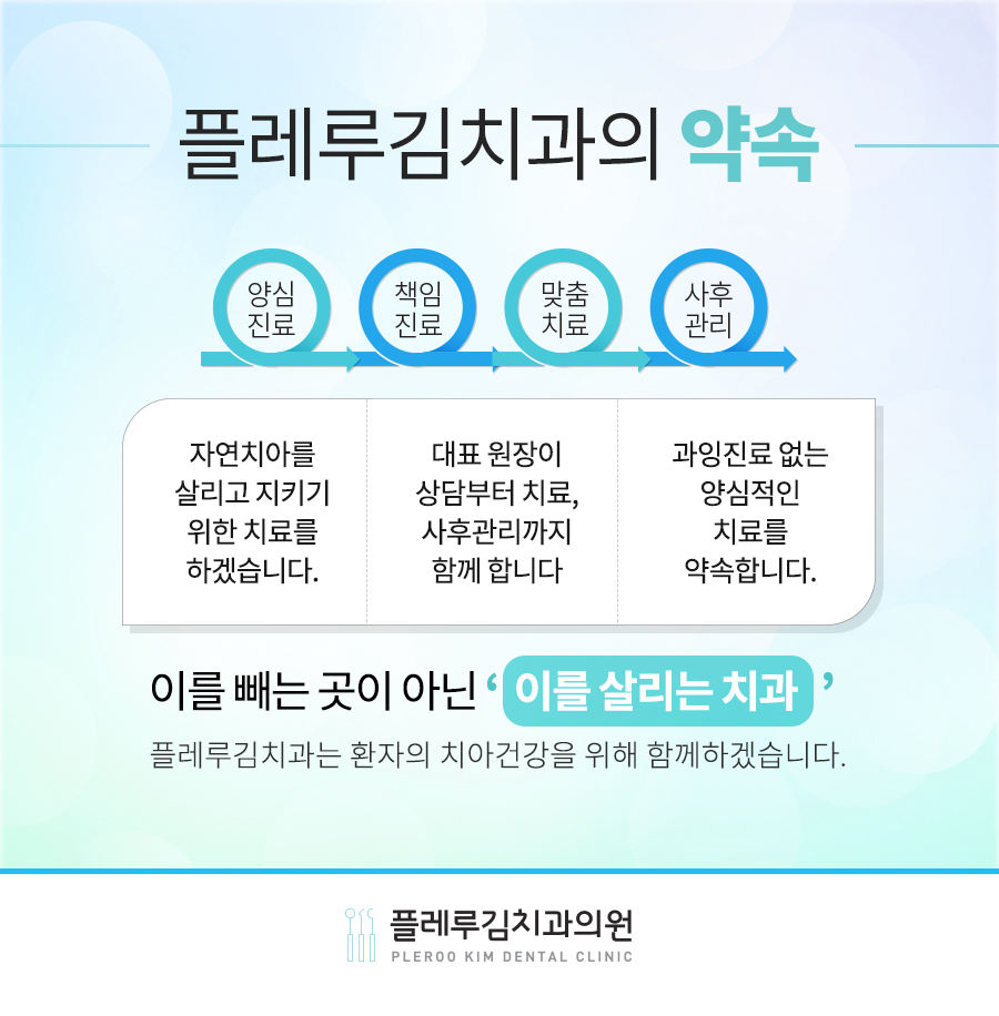 플레루김치과의원 대표 이미지