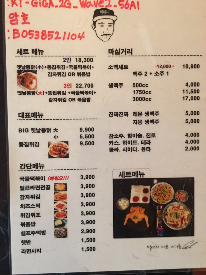 빅대디치킨 진량점