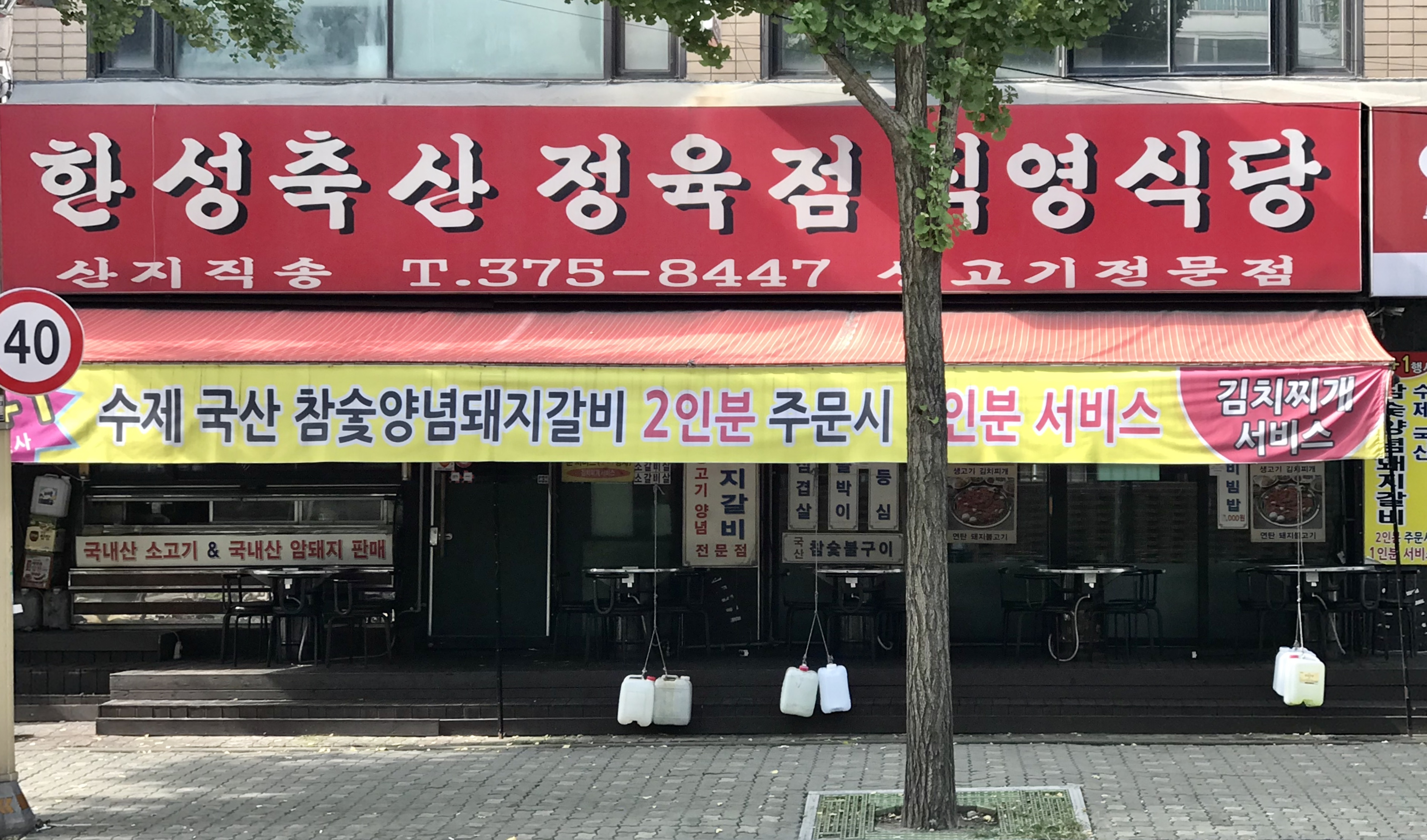 한성축산식당
