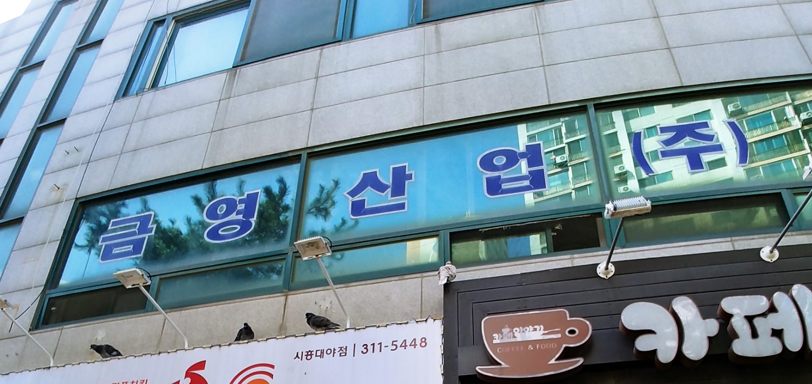 금영산업