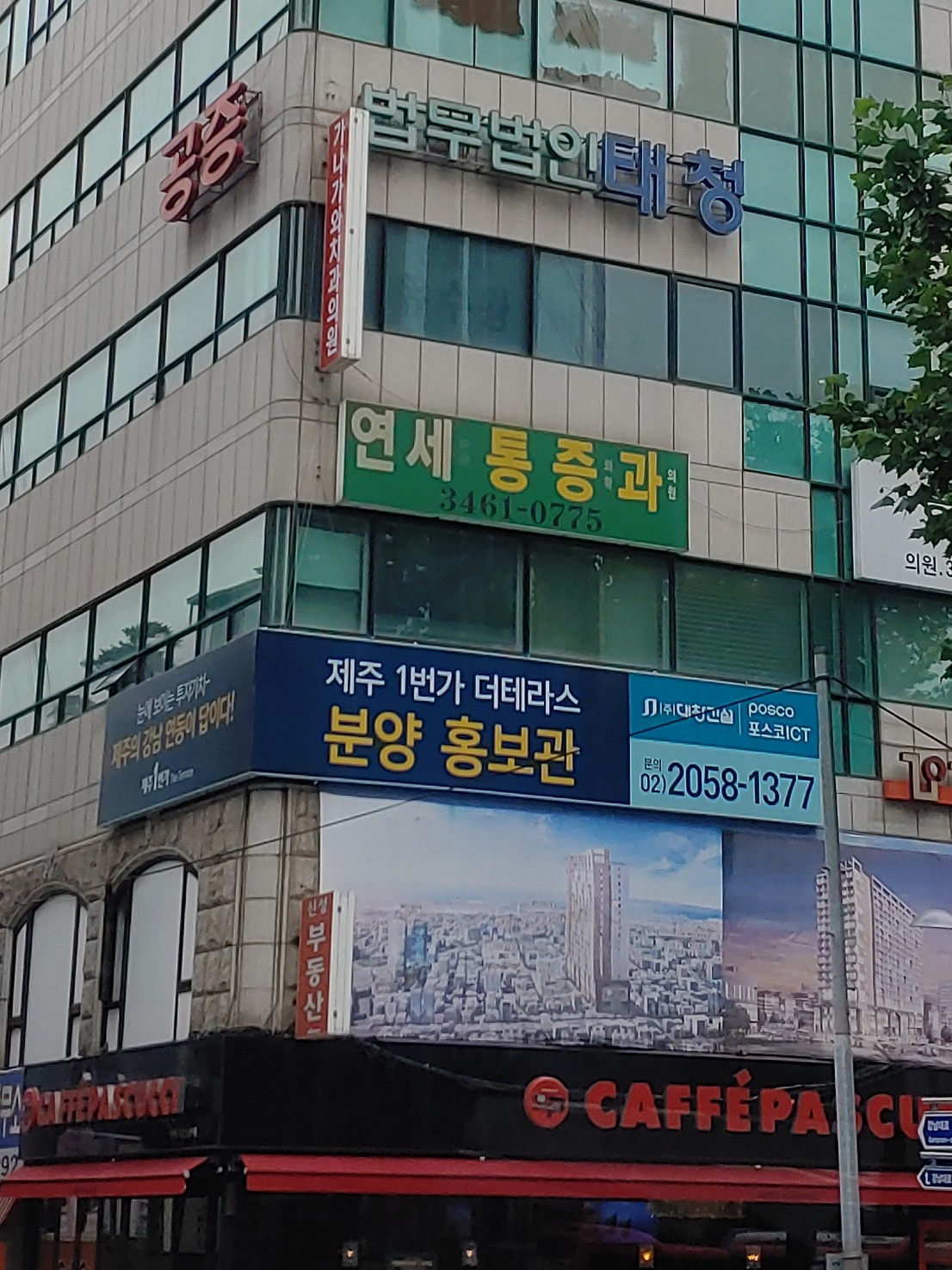 연세마취통증의학과의원