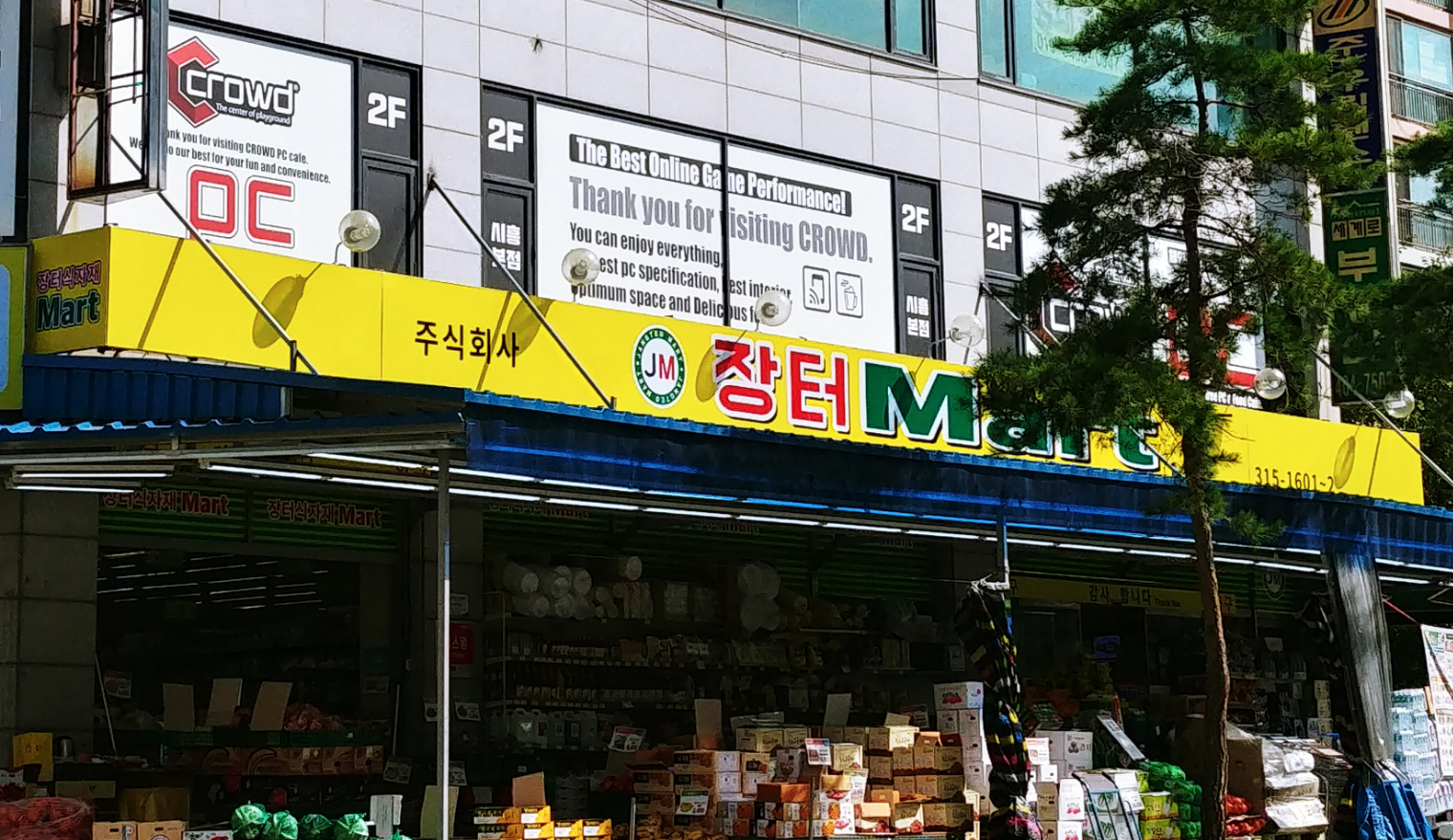 장터마트