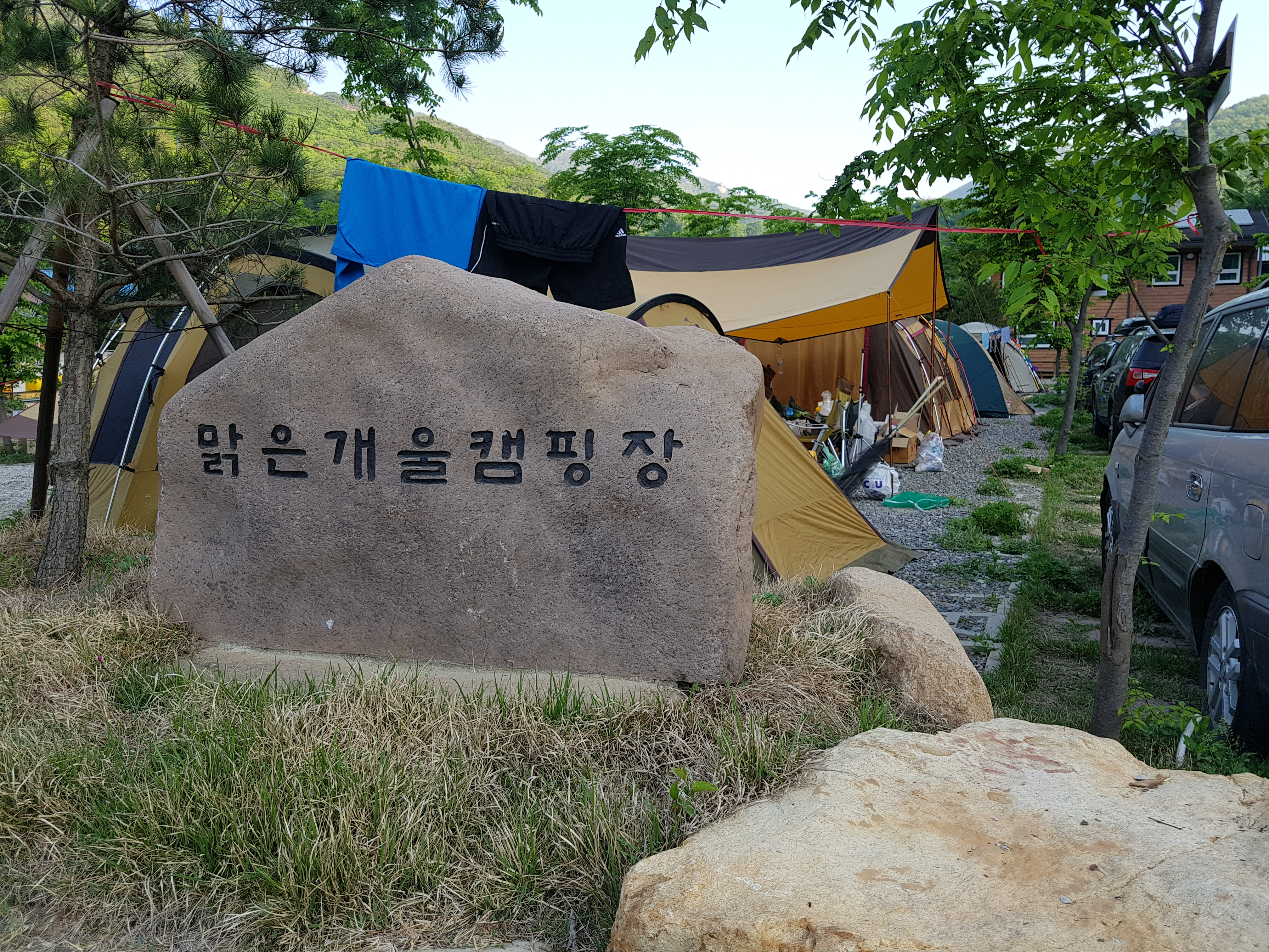 맑은개울캠핑장