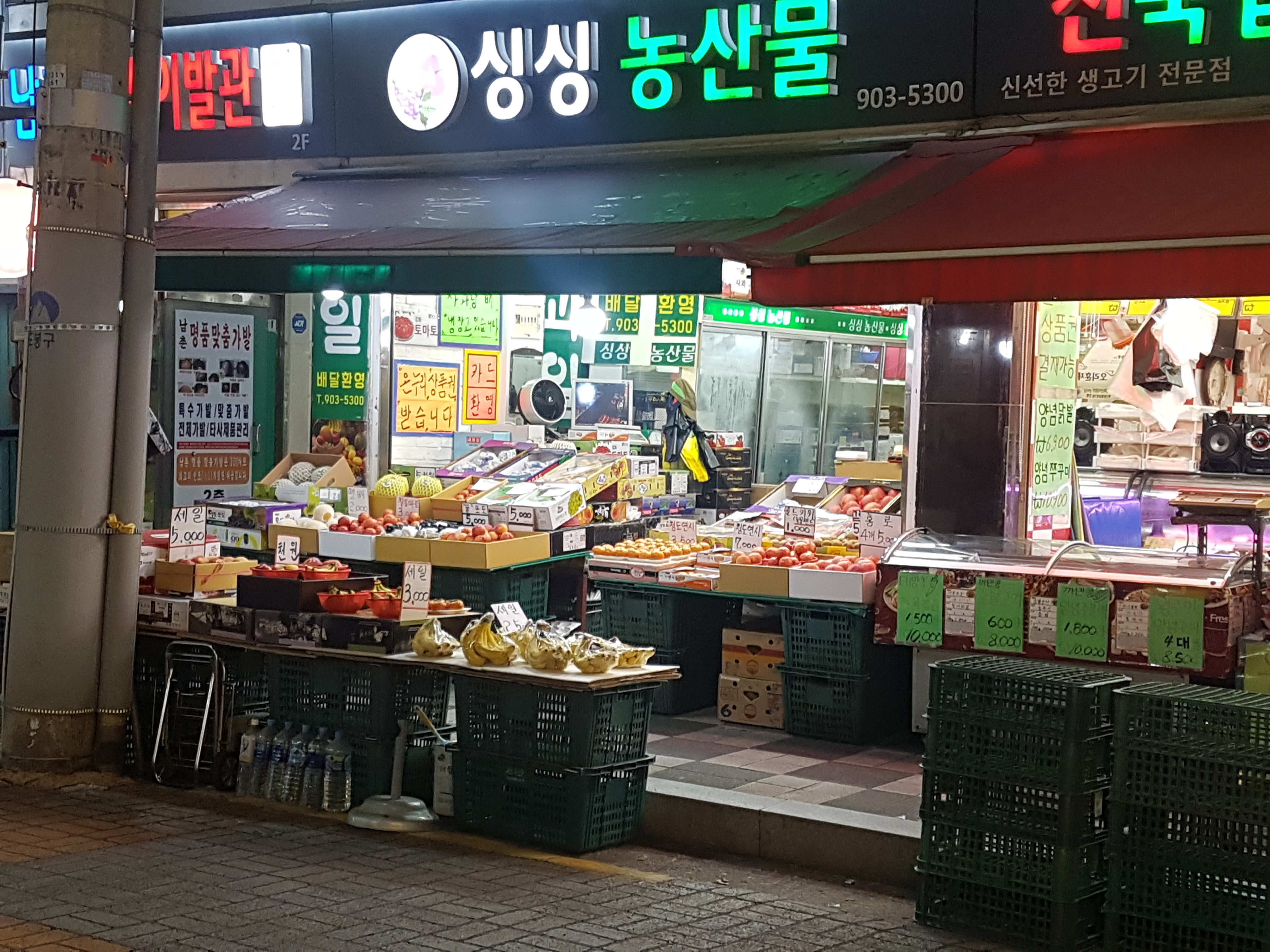 싱싱농산물