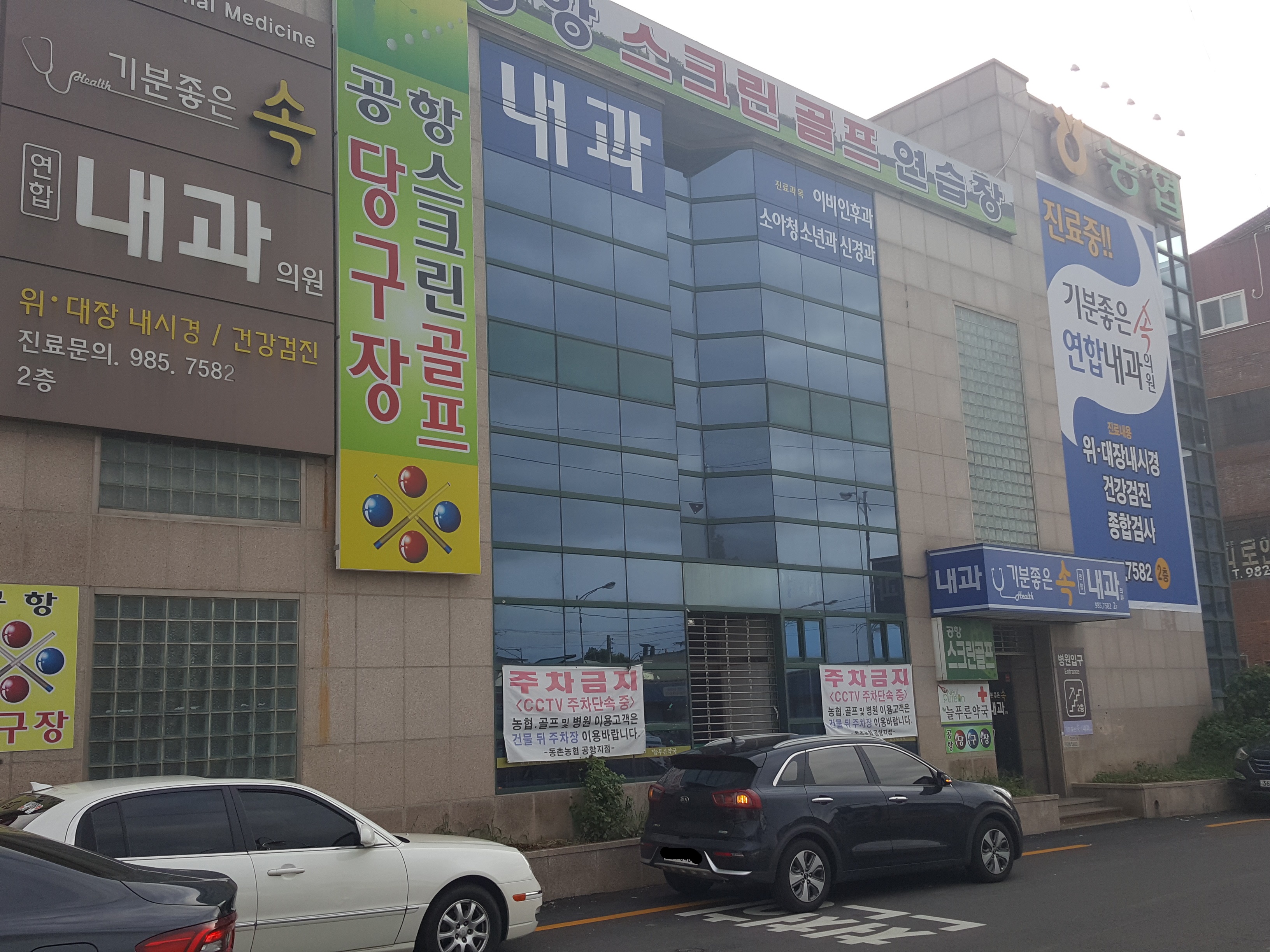 기분좋은속연합내과의원