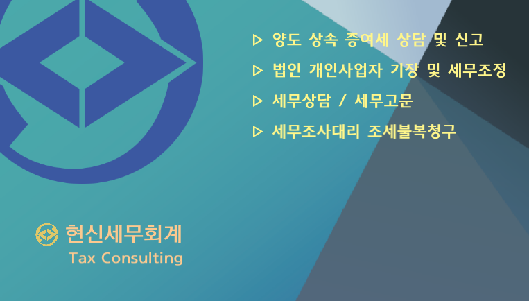 현신세무회계