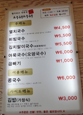 서리서리멸치국수 모충점