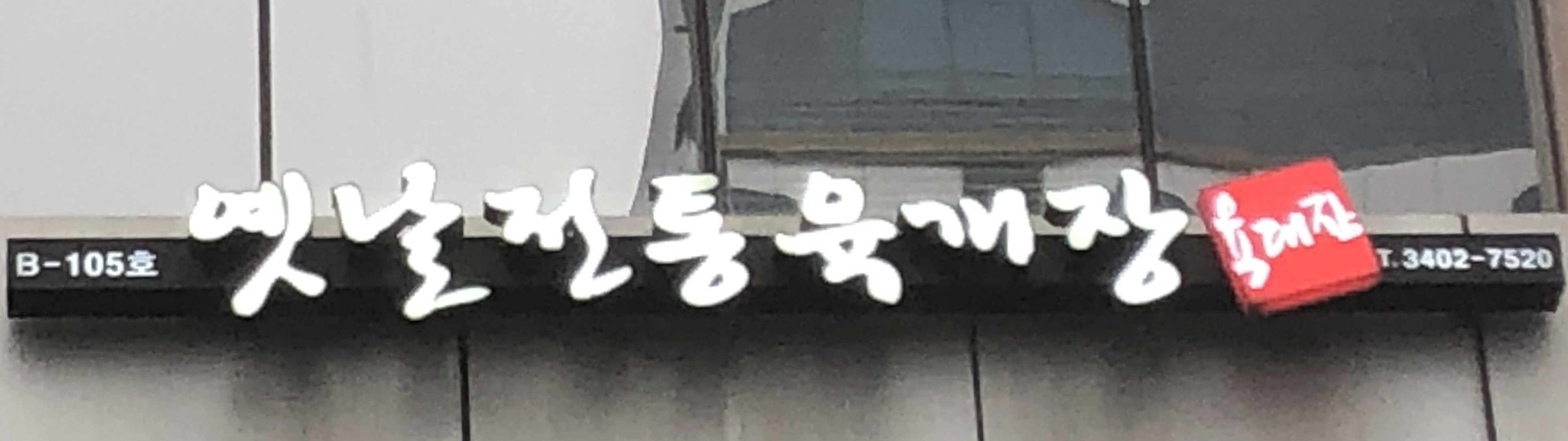 육대장 가산점