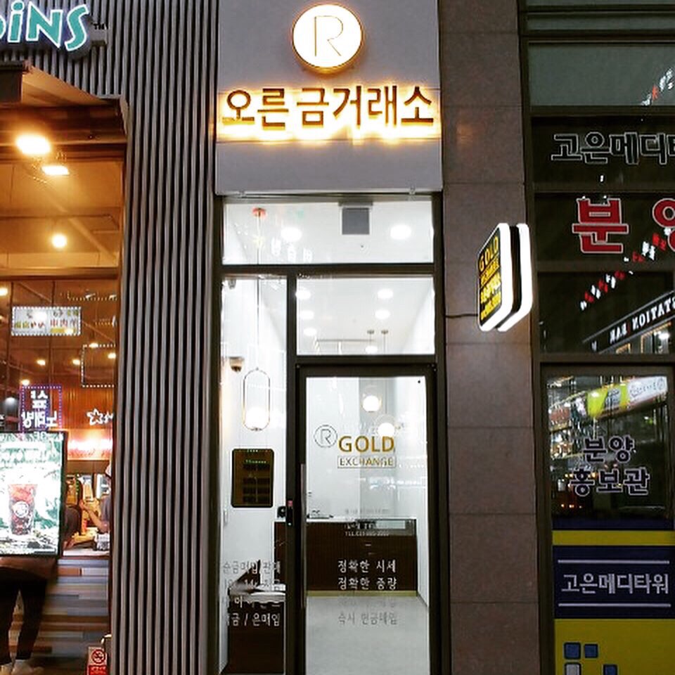 오른금거래소
