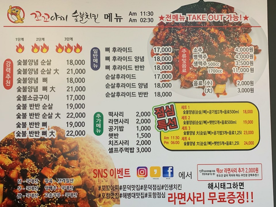 꼬꼬아찌 문덕점