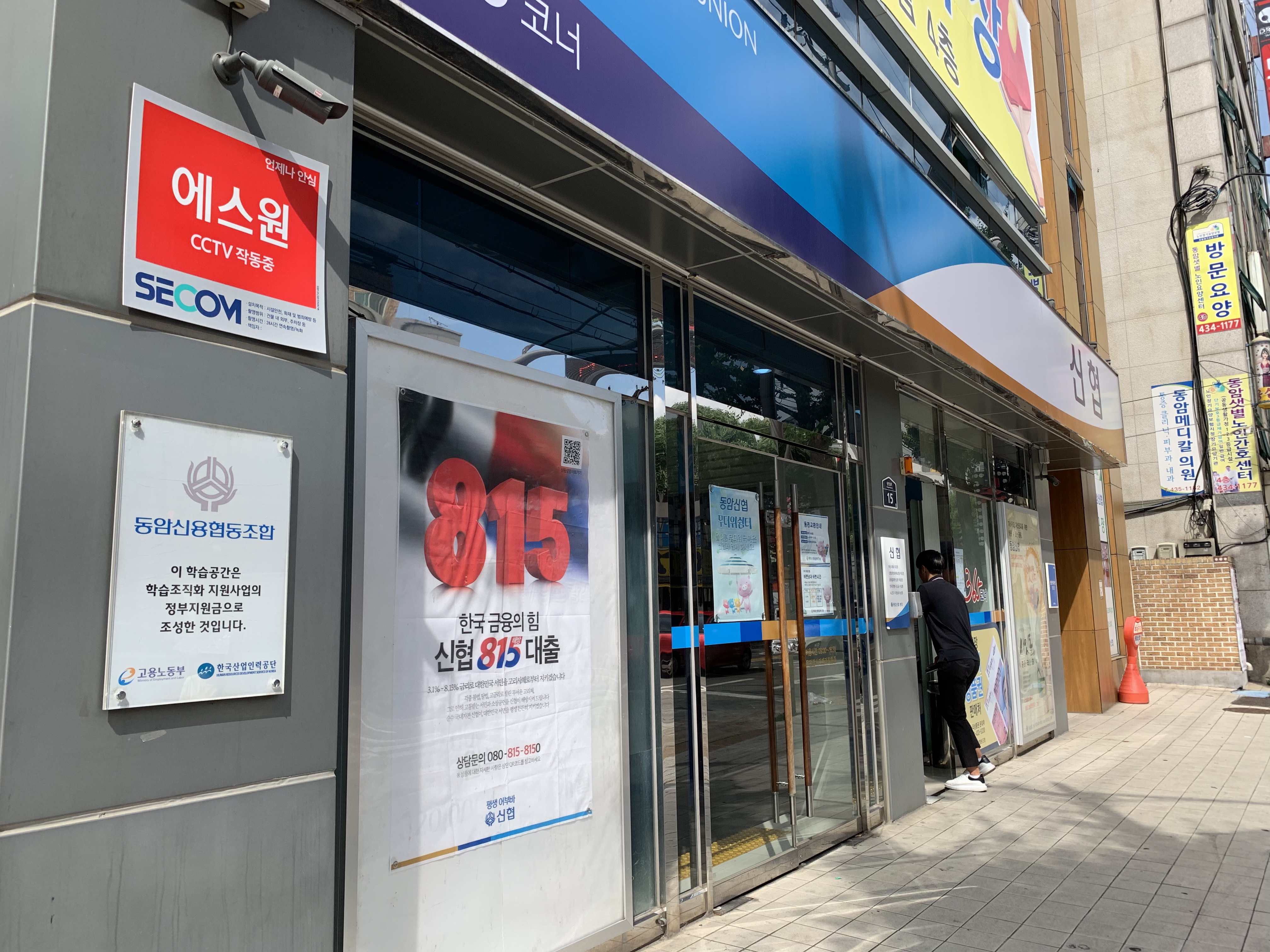 동암신협본점