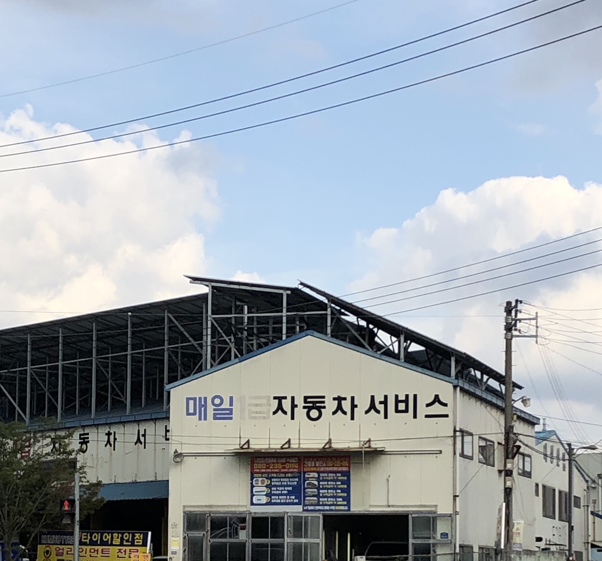 매일 1급 자동차 써비스