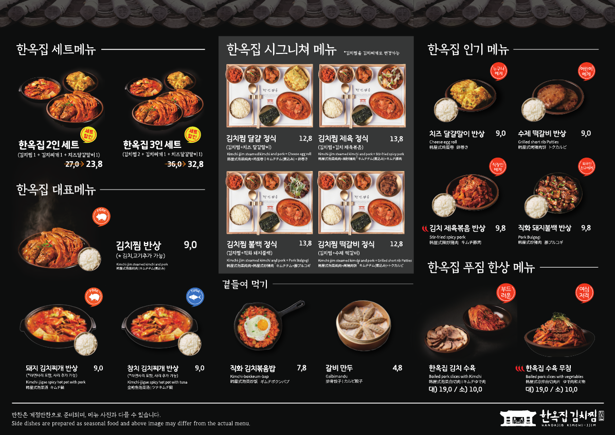 한옥집김치찜 NC청주점