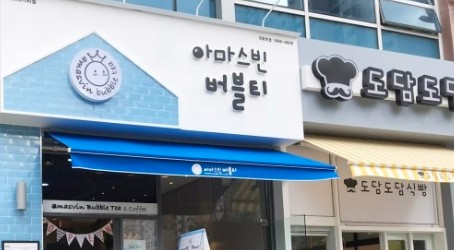 아마스빈 메트로시티점