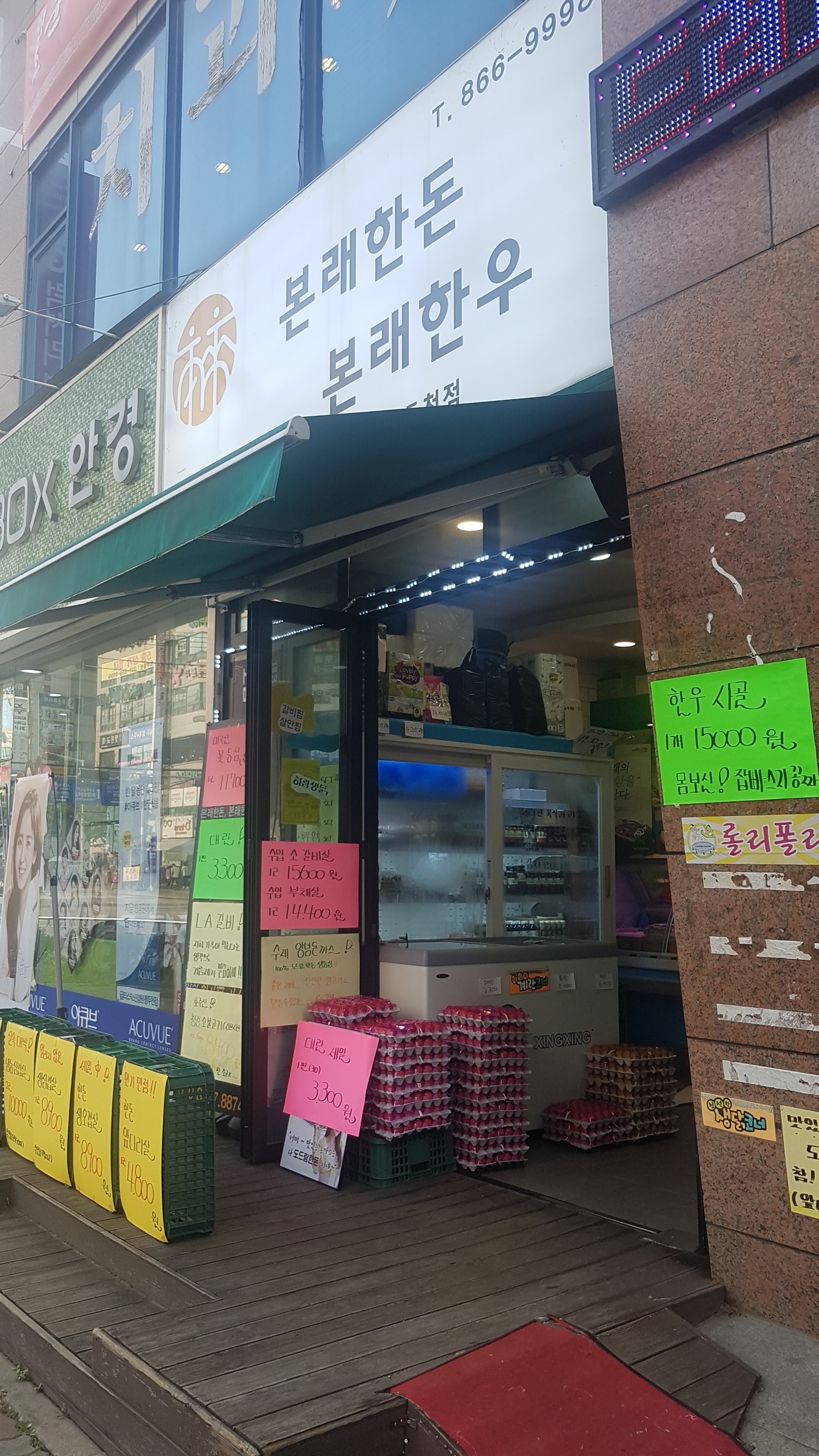 본래한돈 본래한우 동두천점