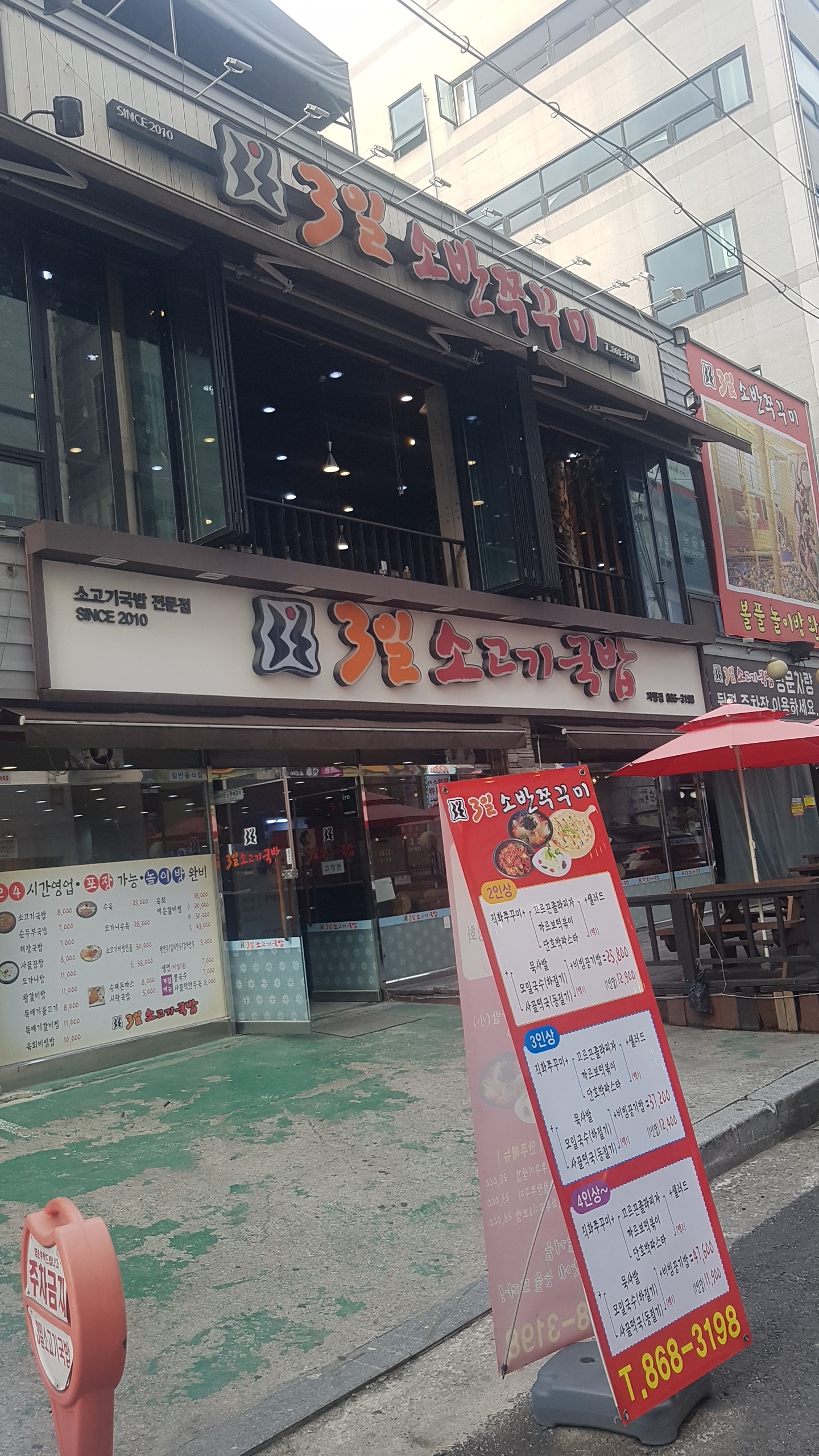 3일소고기국밥 지행점