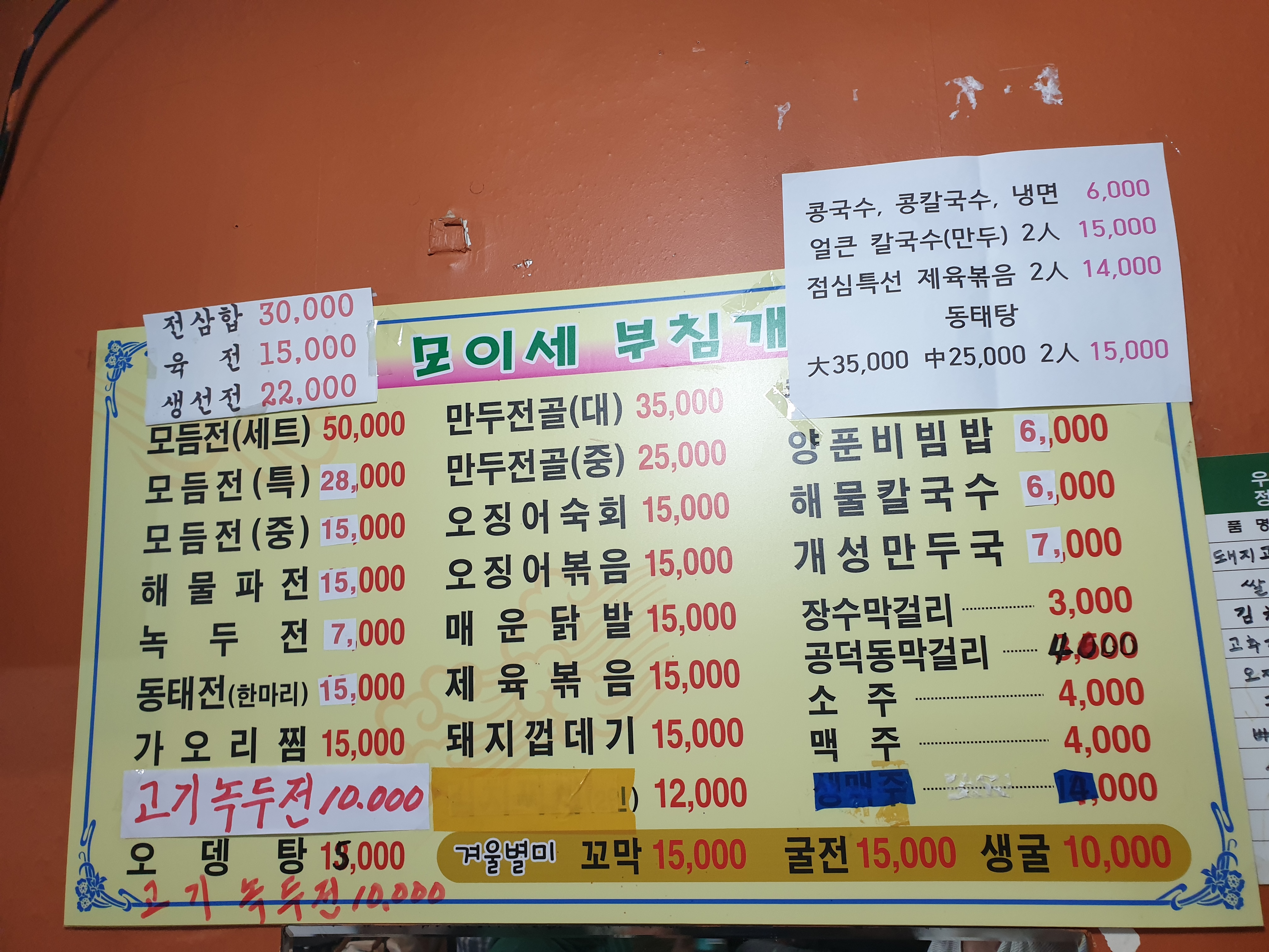 모이세부침개